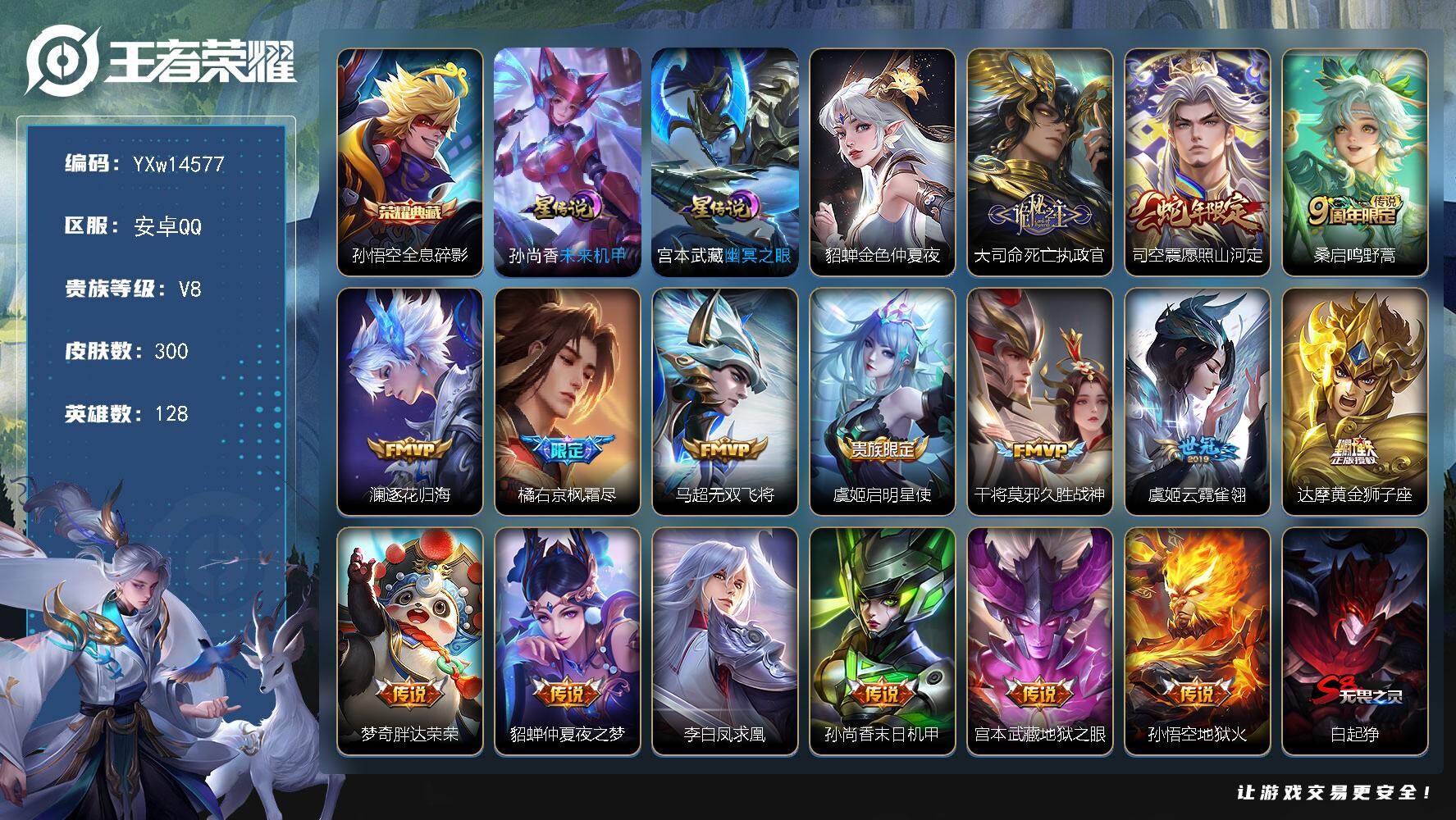 王者荣耀账号安卓QQ128英雄-300皮肤-【店铺主推·全息碎影·金色仲夏夜·幽冥之眼·未来机甲·财神纳福天幕·死亡执政