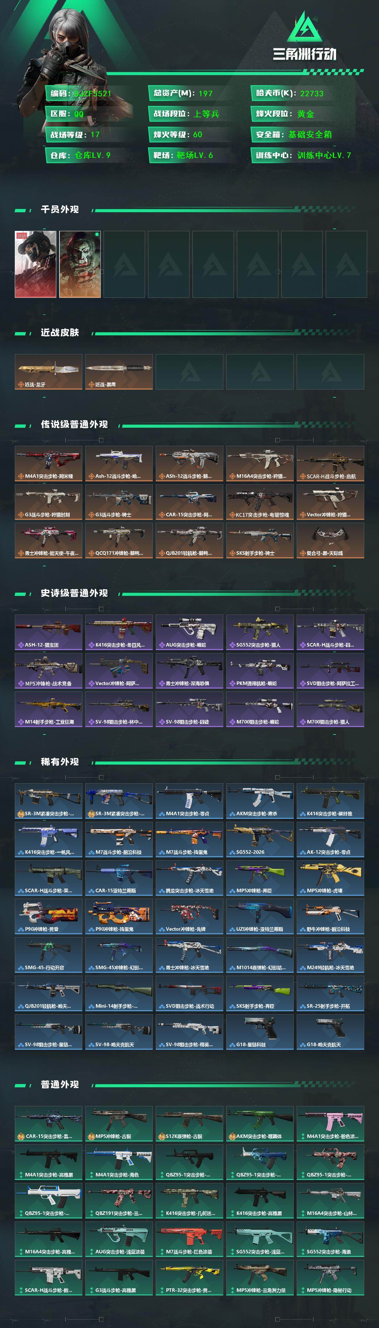 SJZQM434225三角洲行动账号详情图3