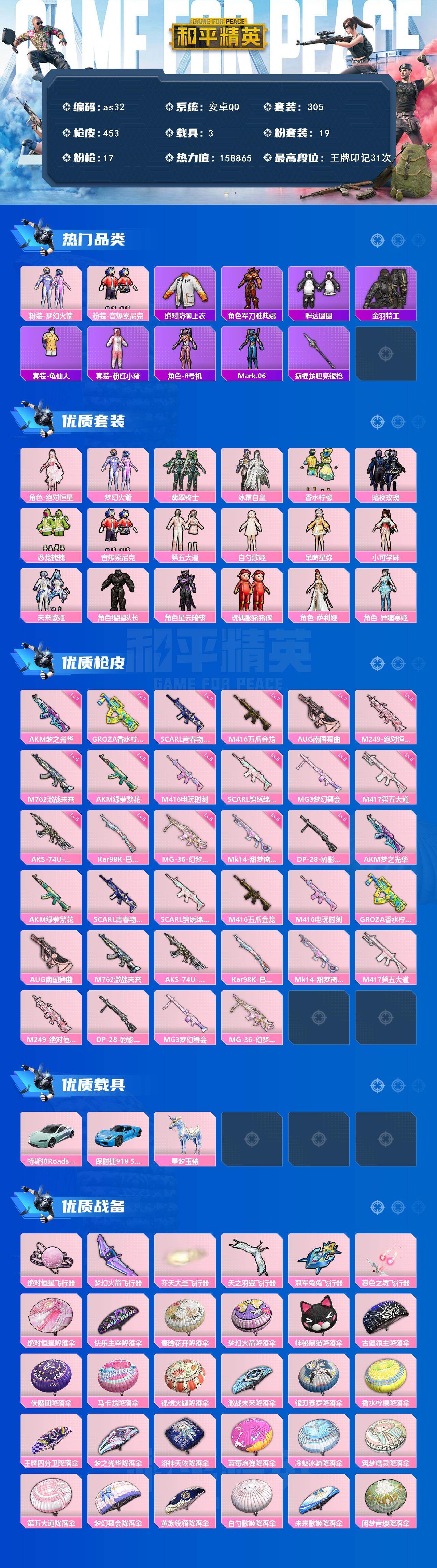 HPQM465641和平精英账号详情图3