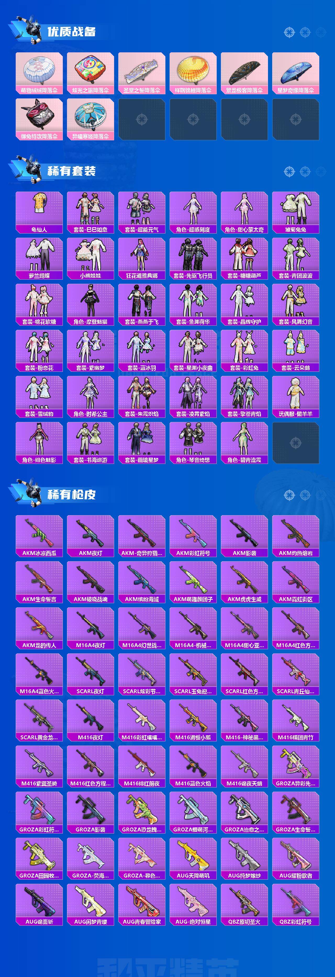 HPQM465641和平精英账号详情图4