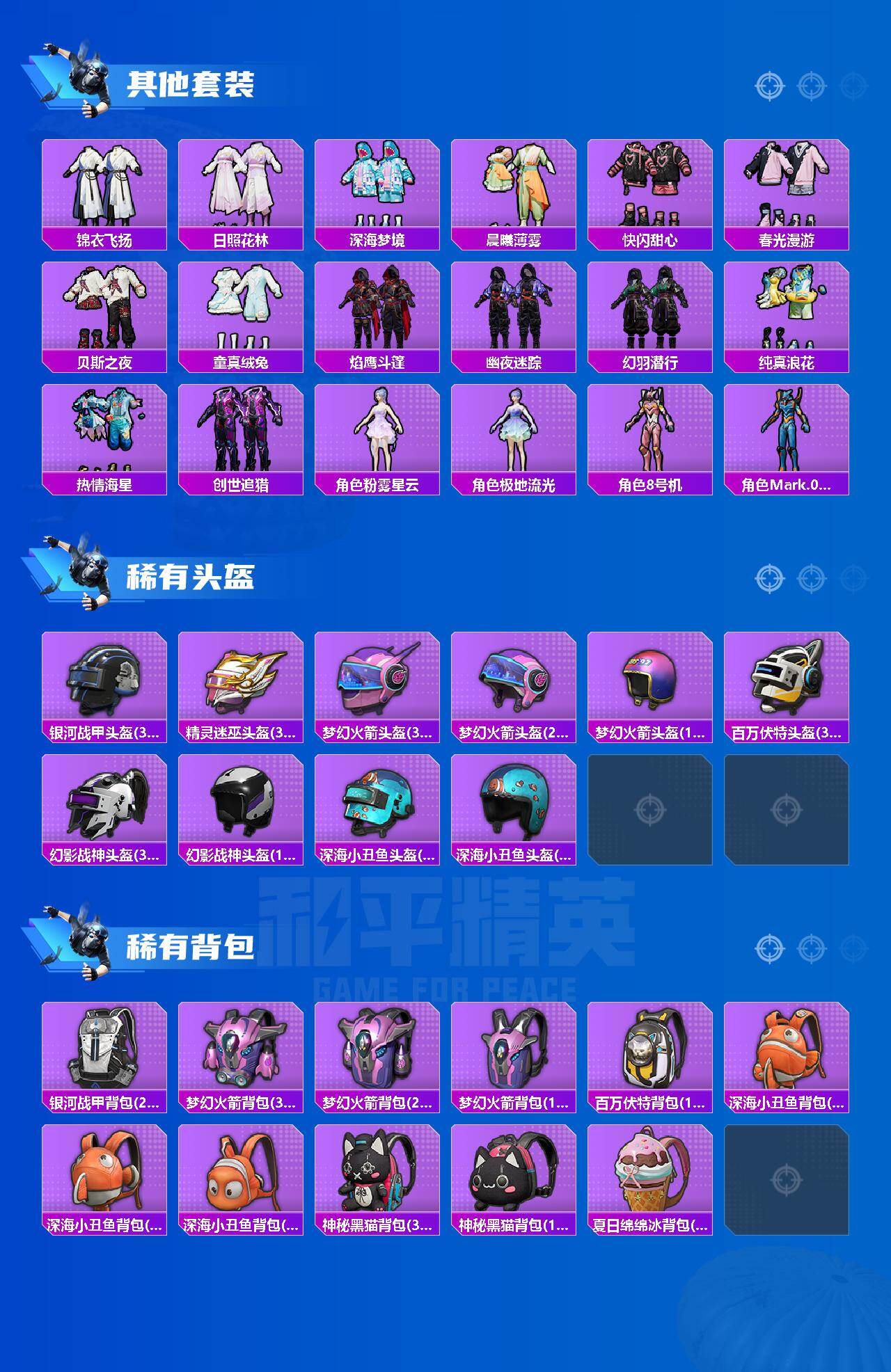 HPQM465641和平精英账号详情图9