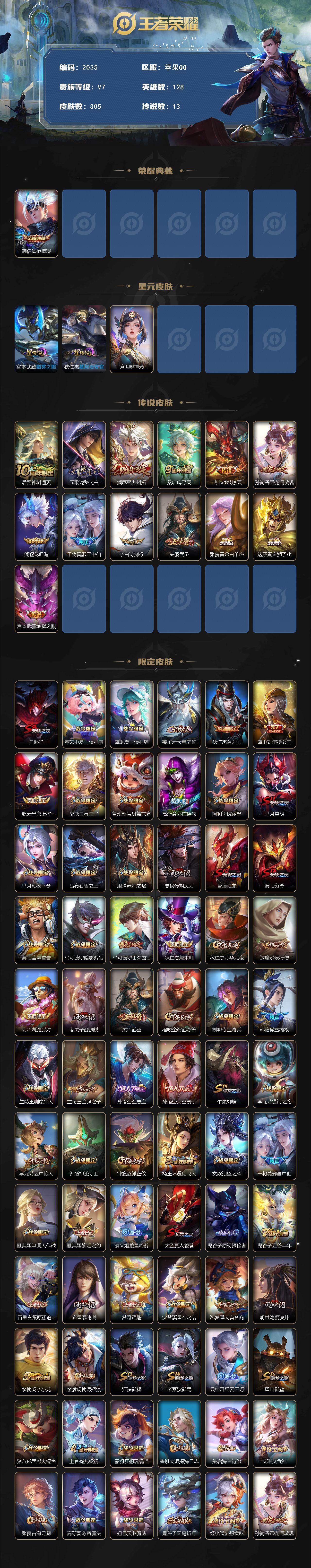 WZQM4121060王者荣耀账号详情图3