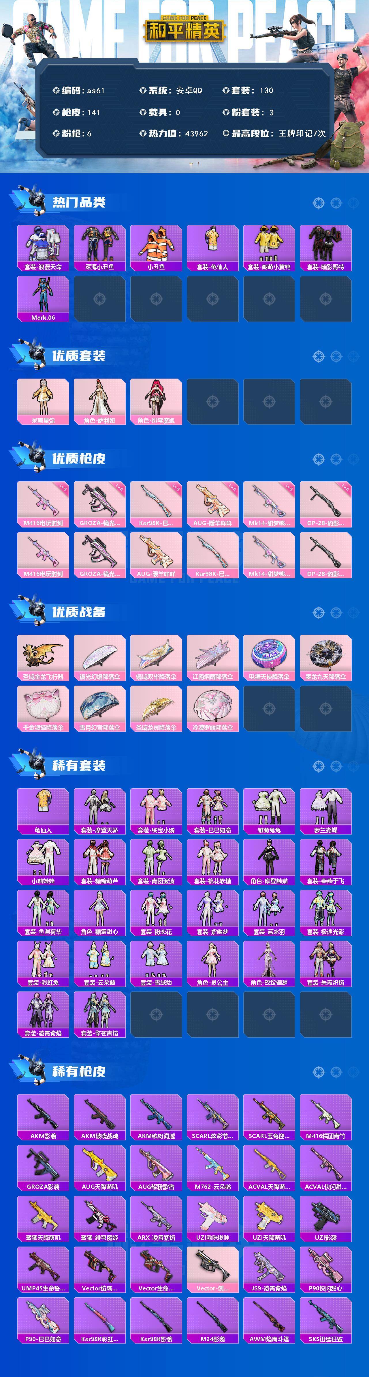 HPQM465648和平精英账号详情图3