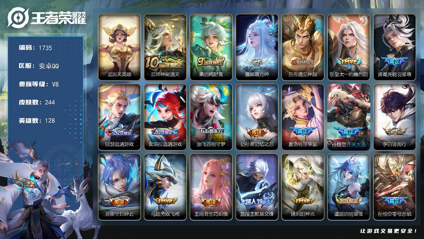 WZKG4120963王者荣耀账号详情图23