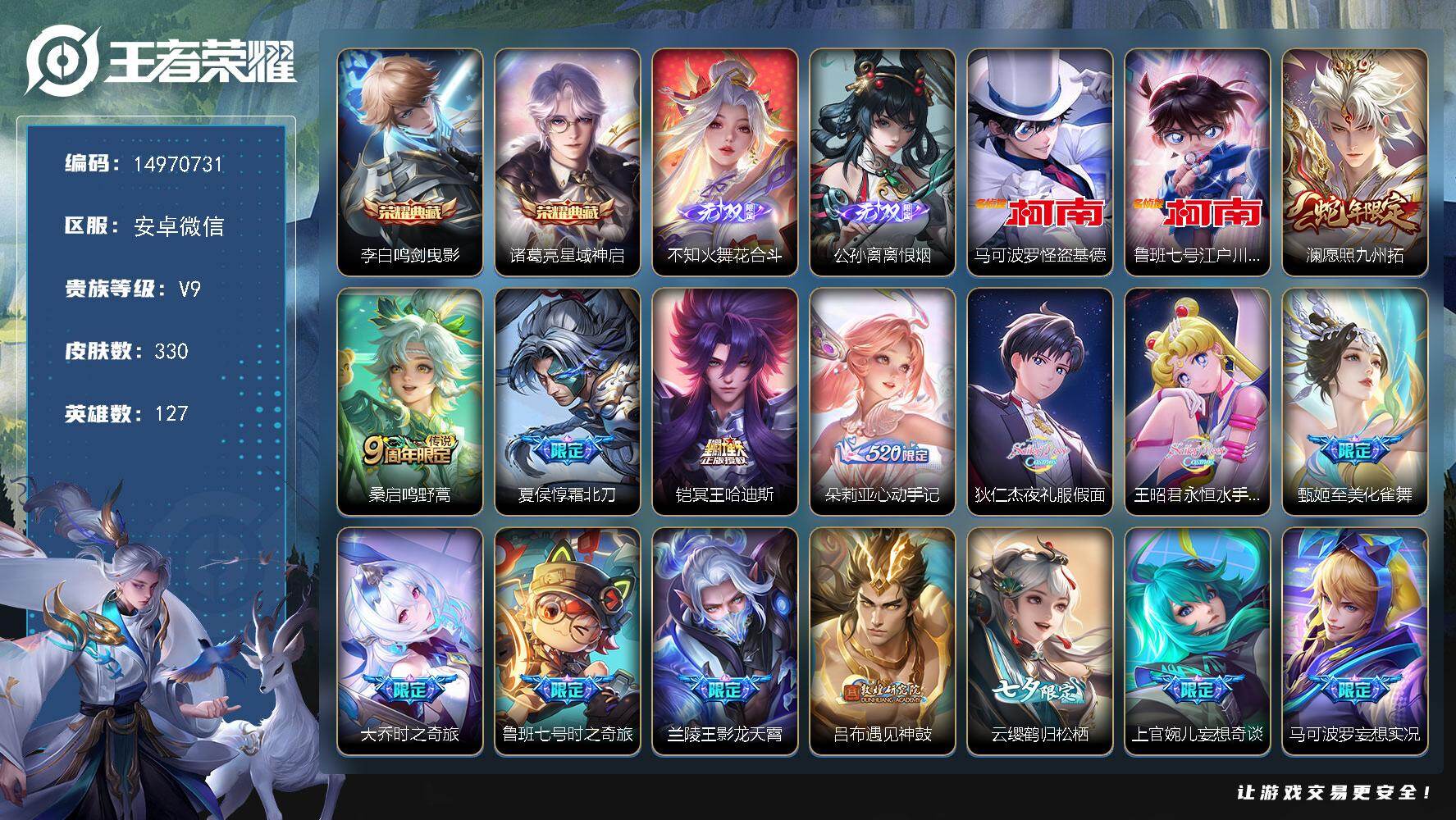 WZDN4120976王者荣耀账号详情图2