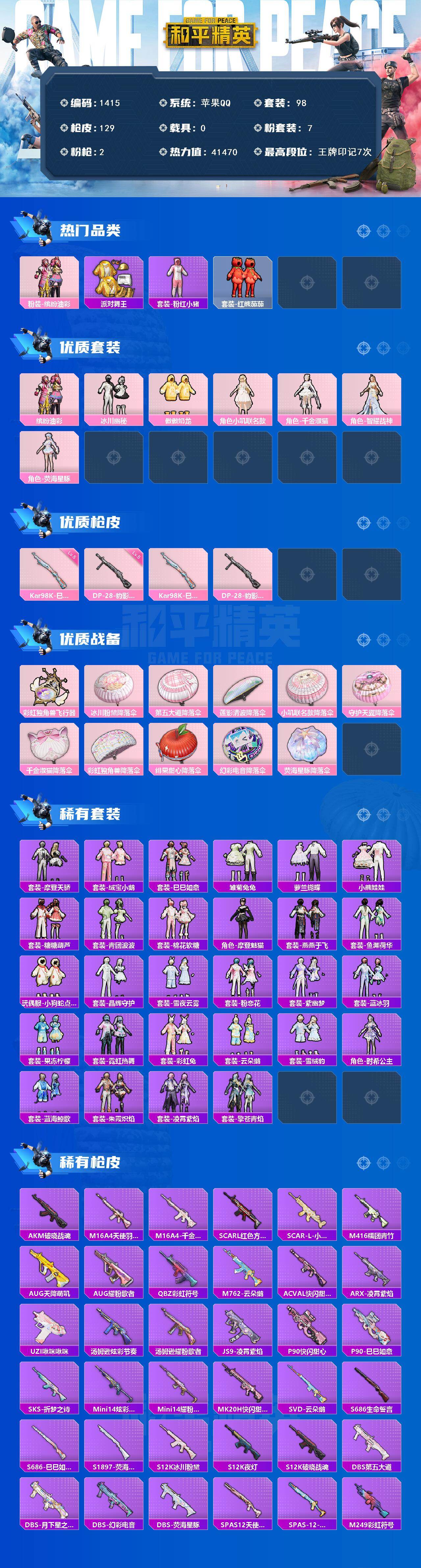 HPCMW469689和平精英账号详情图2