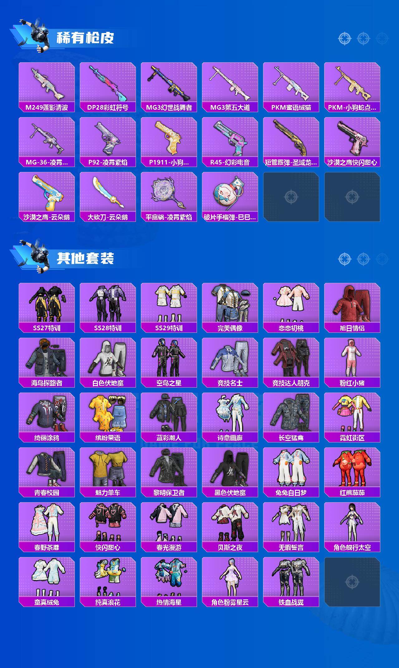 HPCMW469689和平精英账号详情图3