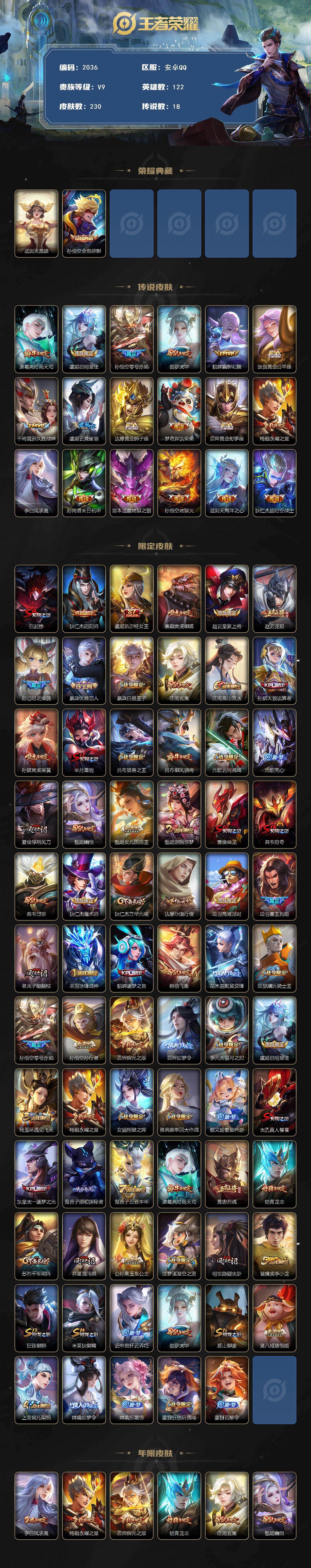 WZQM4121090王者荣耀账号详情图3