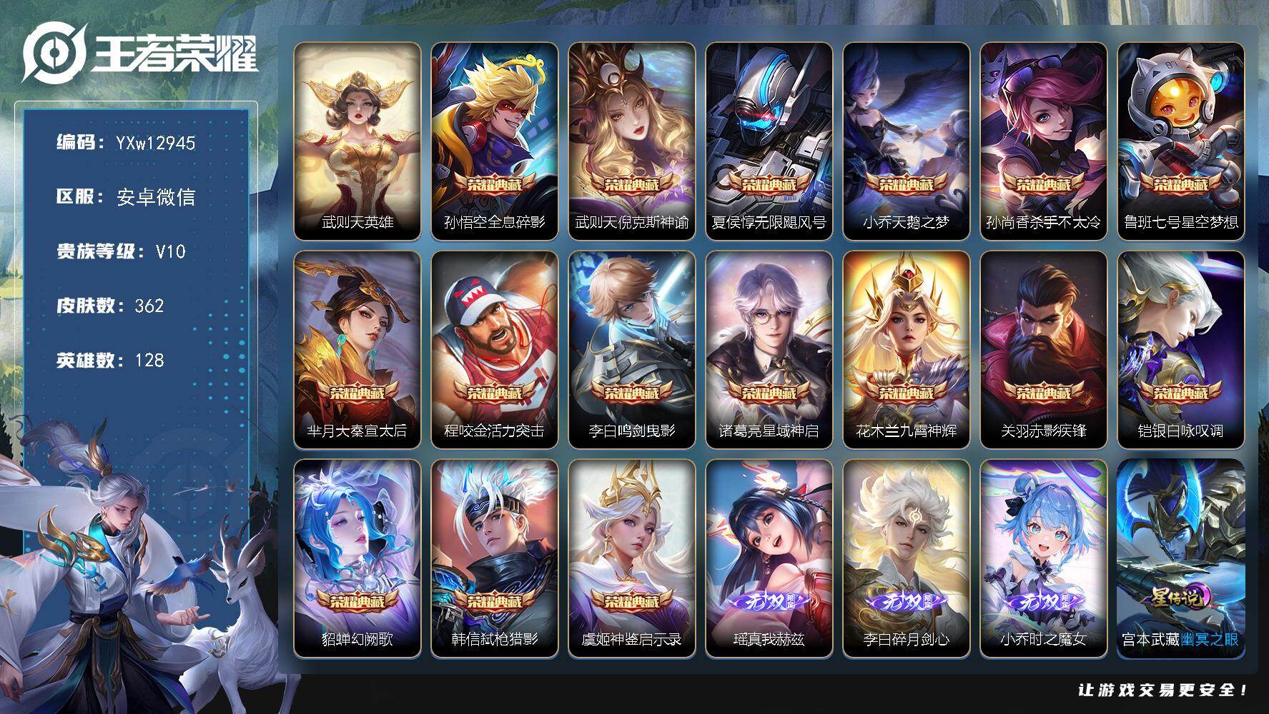 王者荣耀账号安卓VX128英雄-362皮肤-【极品17典藏女号贵族v10·小兵Hello Kitty·17典藏·3无双·