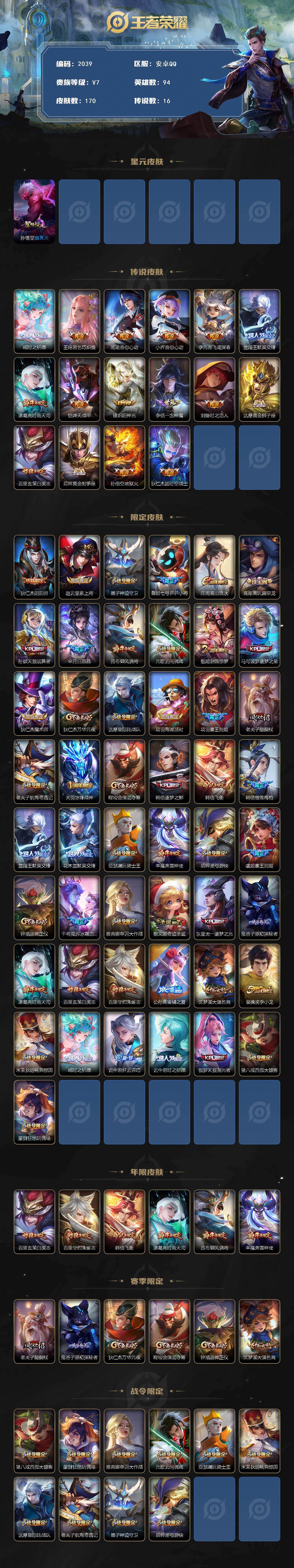 WZQM4121140王者荣耀账号详情图3