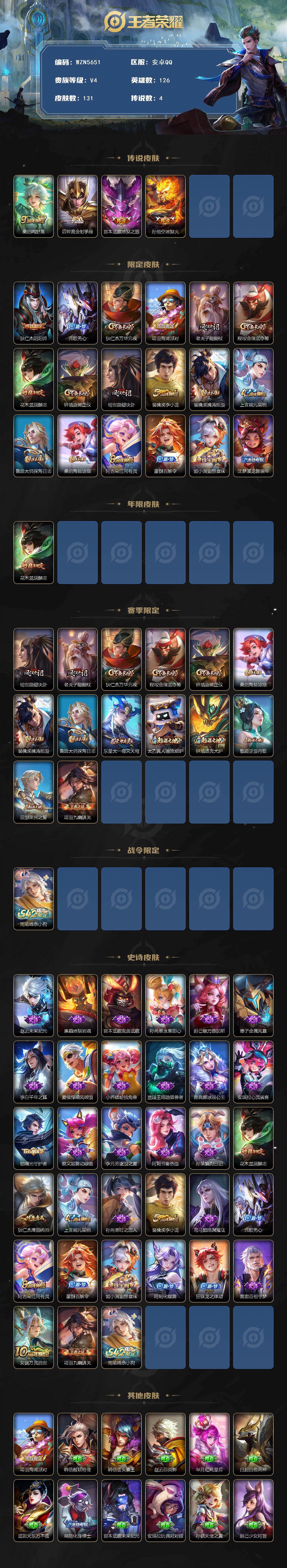 WZEY4121567王者荣耀账号详情图2