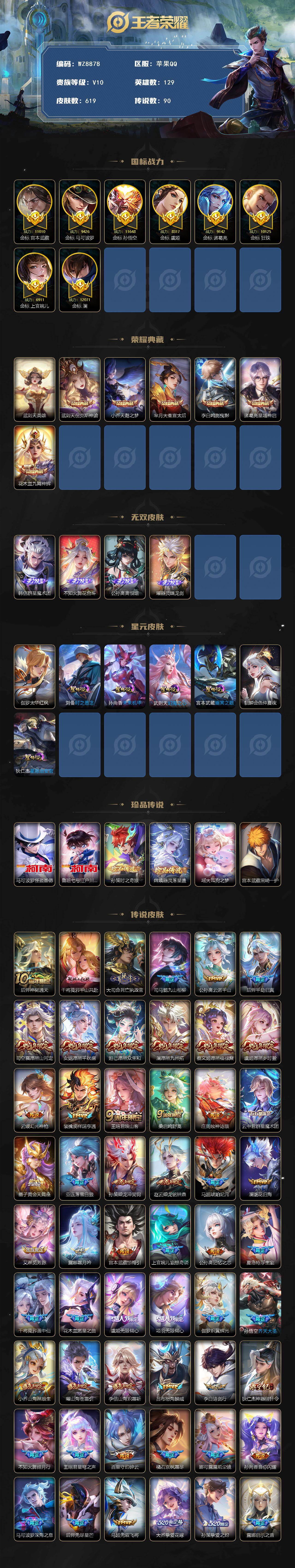 WZQM4151669王者荣耀账号详情图3