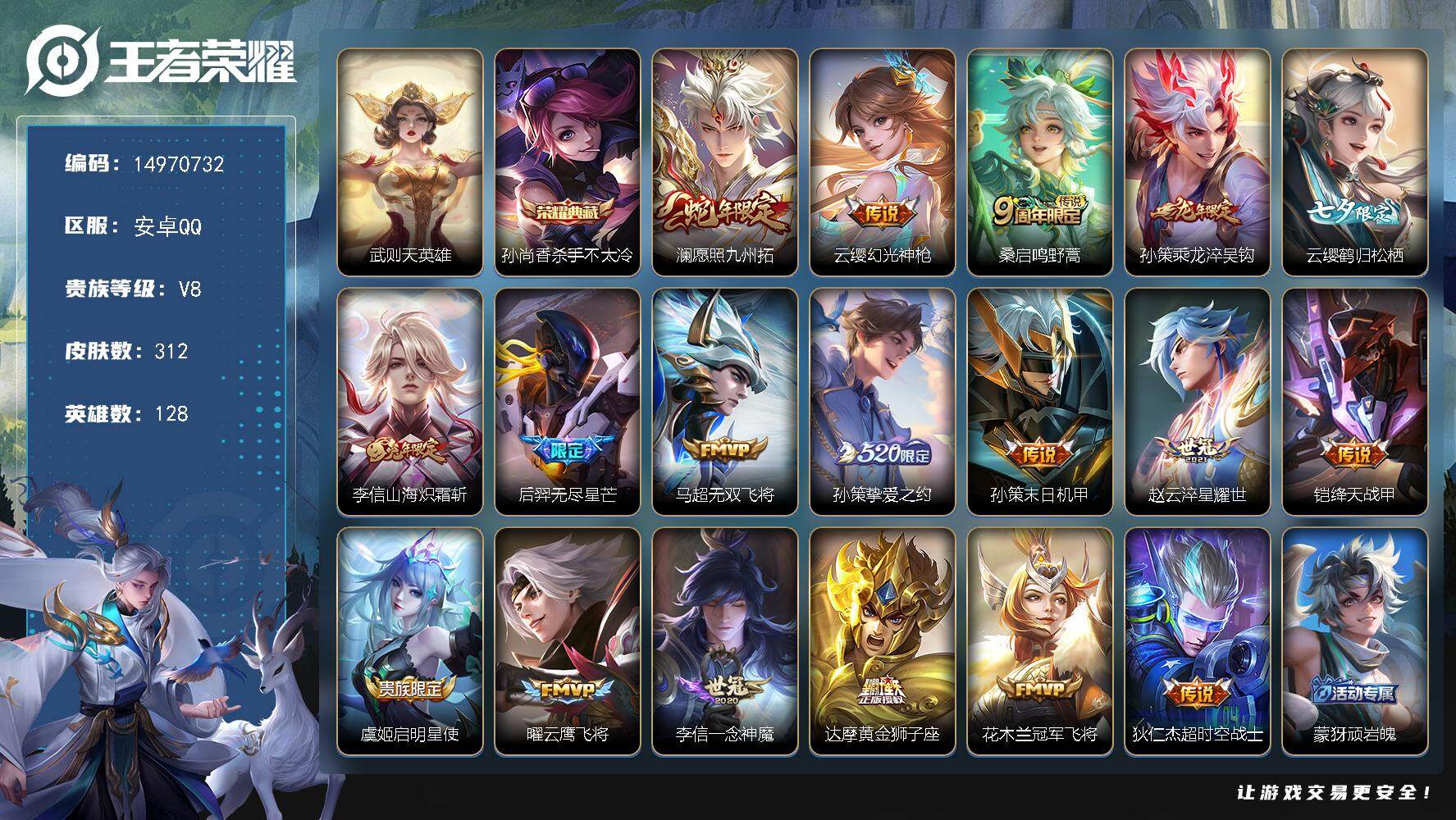 WZDN4121025王者荣耀账号详情图15 WZDN4121025王者荣耀账号详情图15