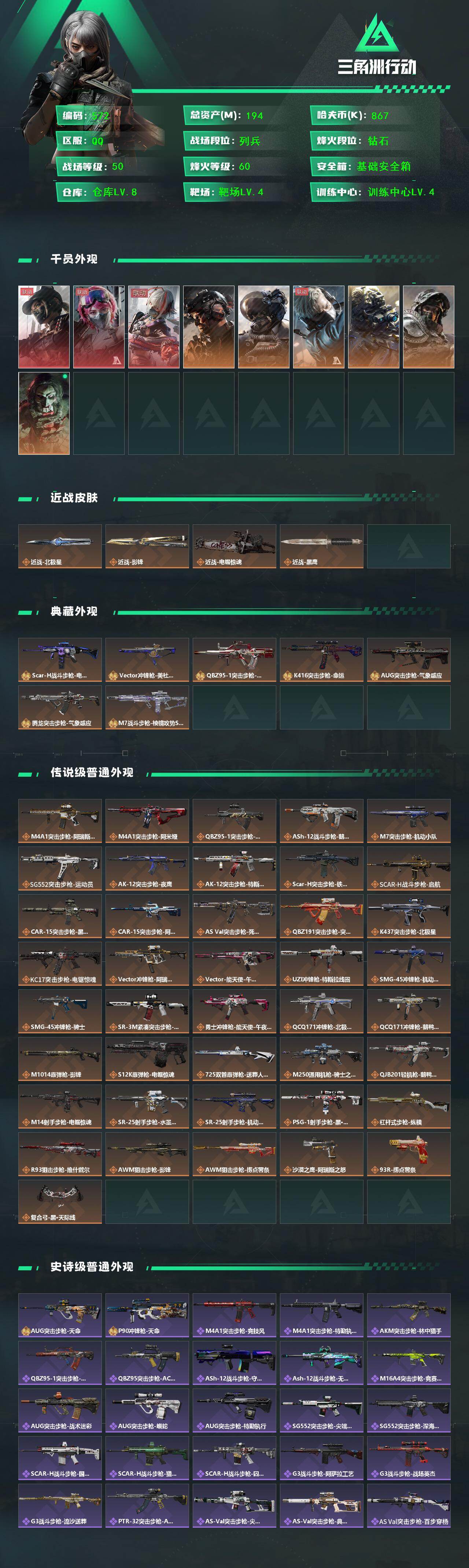 SJZCMW434853三角洲行动账号详情图2