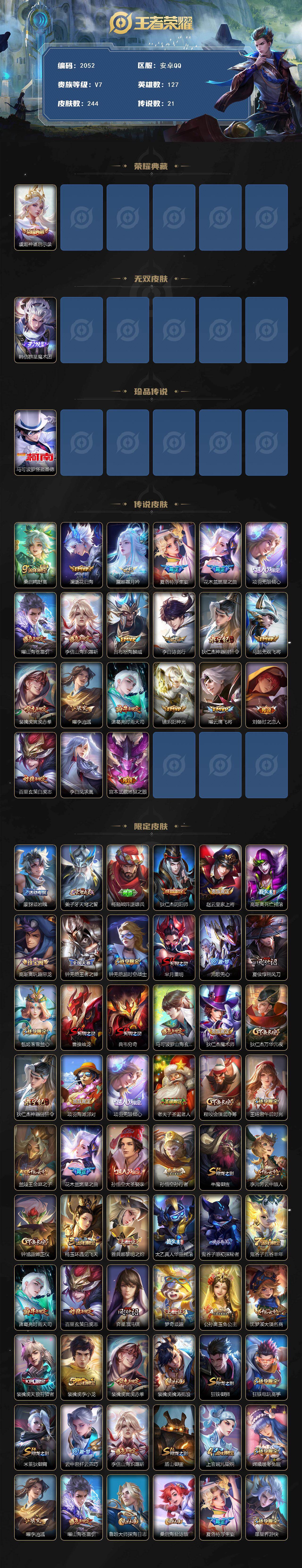 WZQM4121143王者荣耀账号详情图3