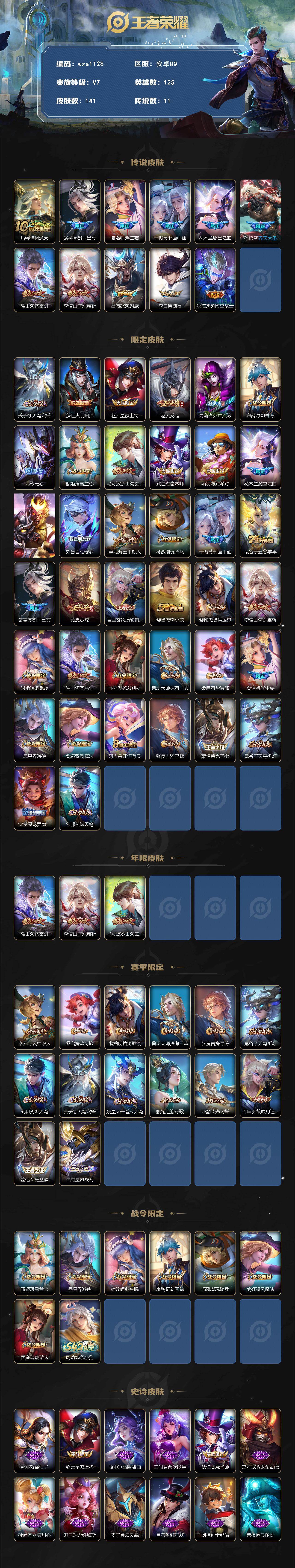 WZQM4125190王者荣耀账号详情图3