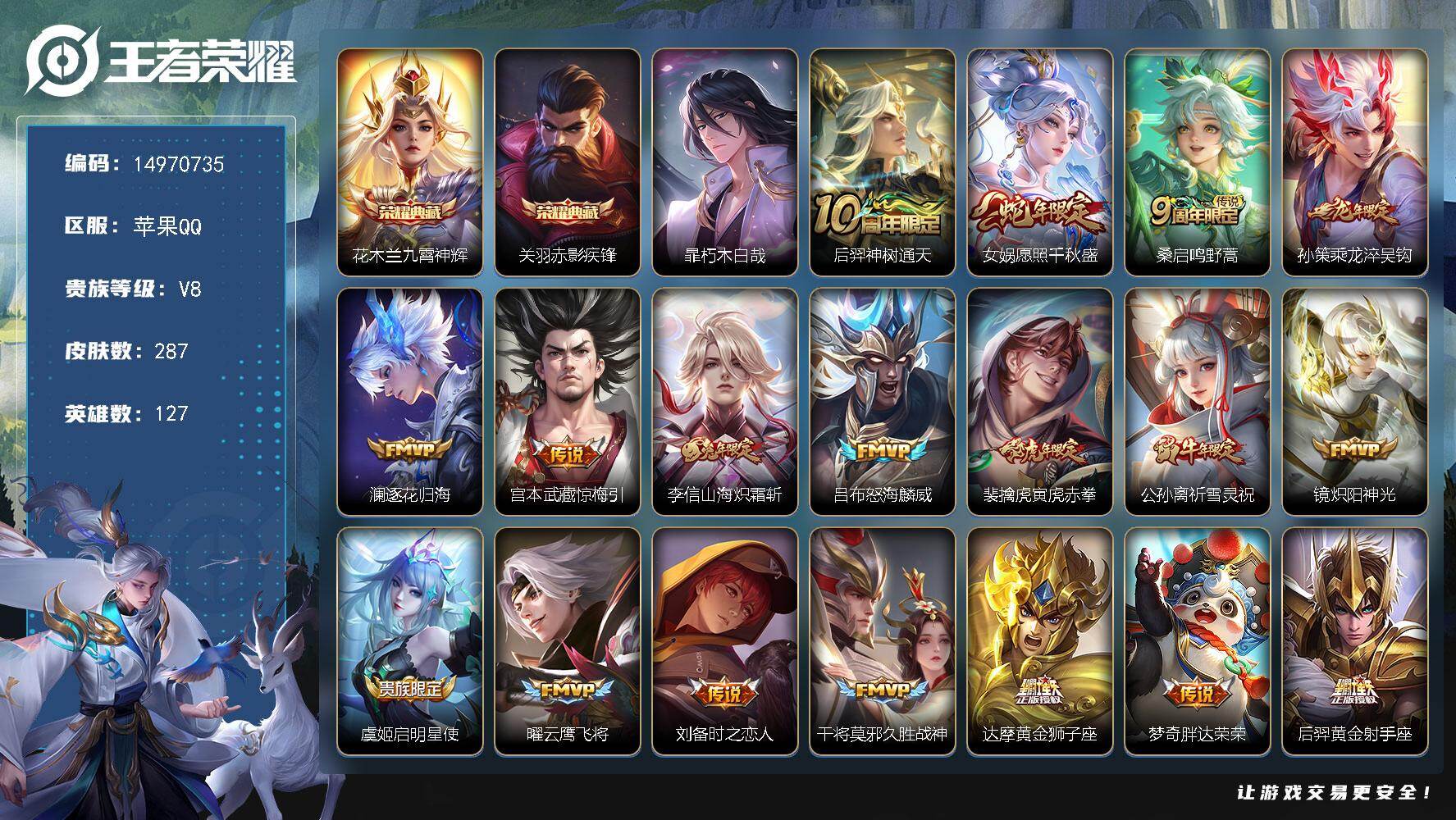 王者荣耀账号苹果QQ127英雄-287皮肤-"DFZ411 钱包无法注销 苹果Q-V8-287皮肤2典藏1珍品传说3星传