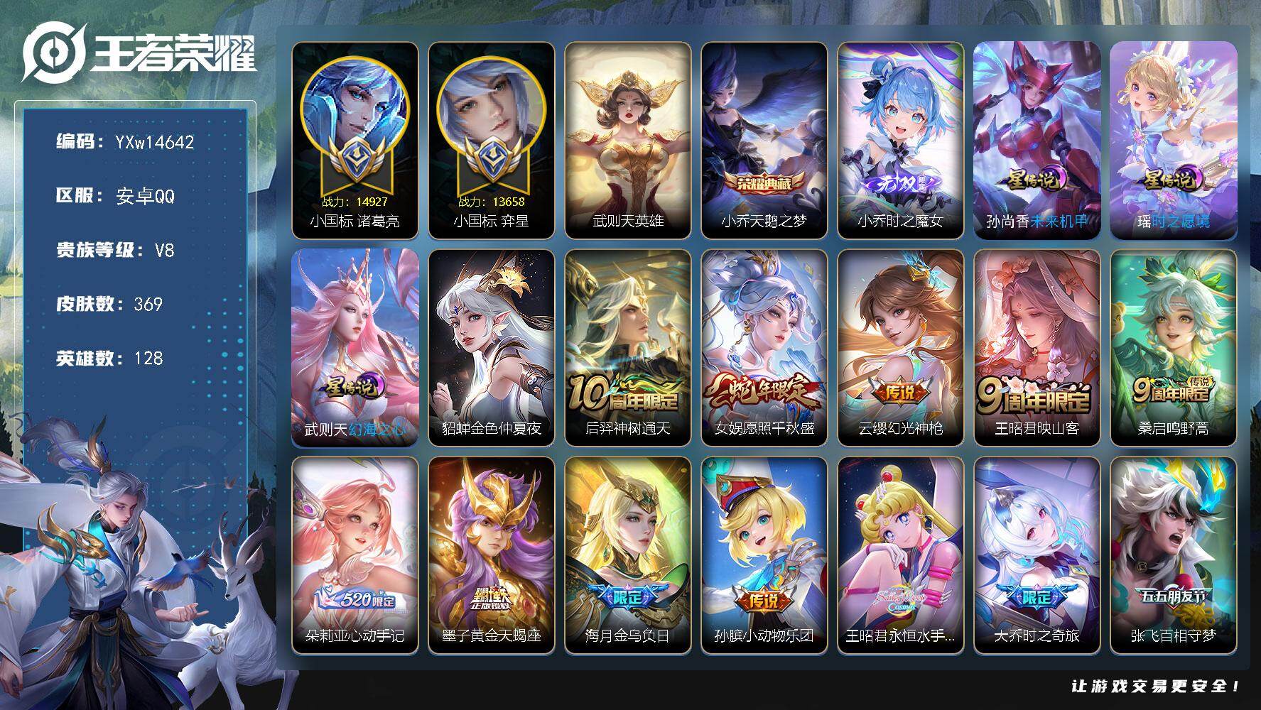 王者荣耀账号安卓QQ128英雄-369皮肤-【极品国标女号·78段中路·62段游走·2小国·16个金标·准1.5w小国诸