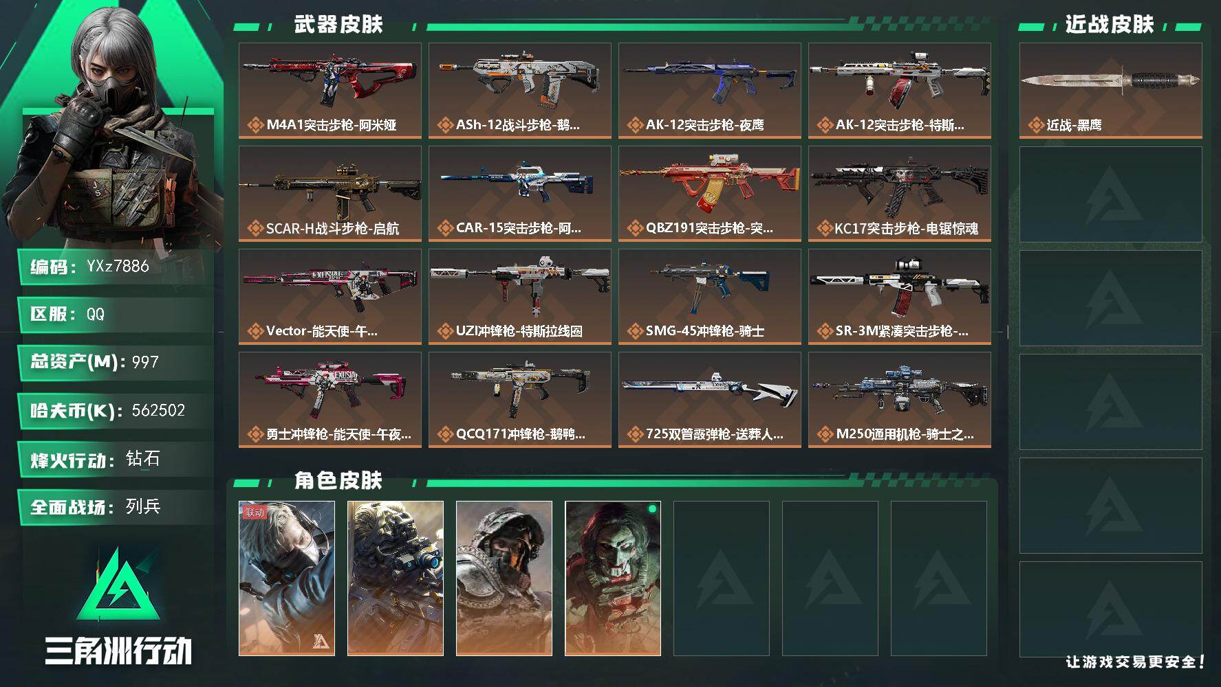 三角洲行动账号QQ【高额资产号997M.现金562M.猛攻必备】【Q区三端互通】【无二次】YXz7886-特勤处：仓库