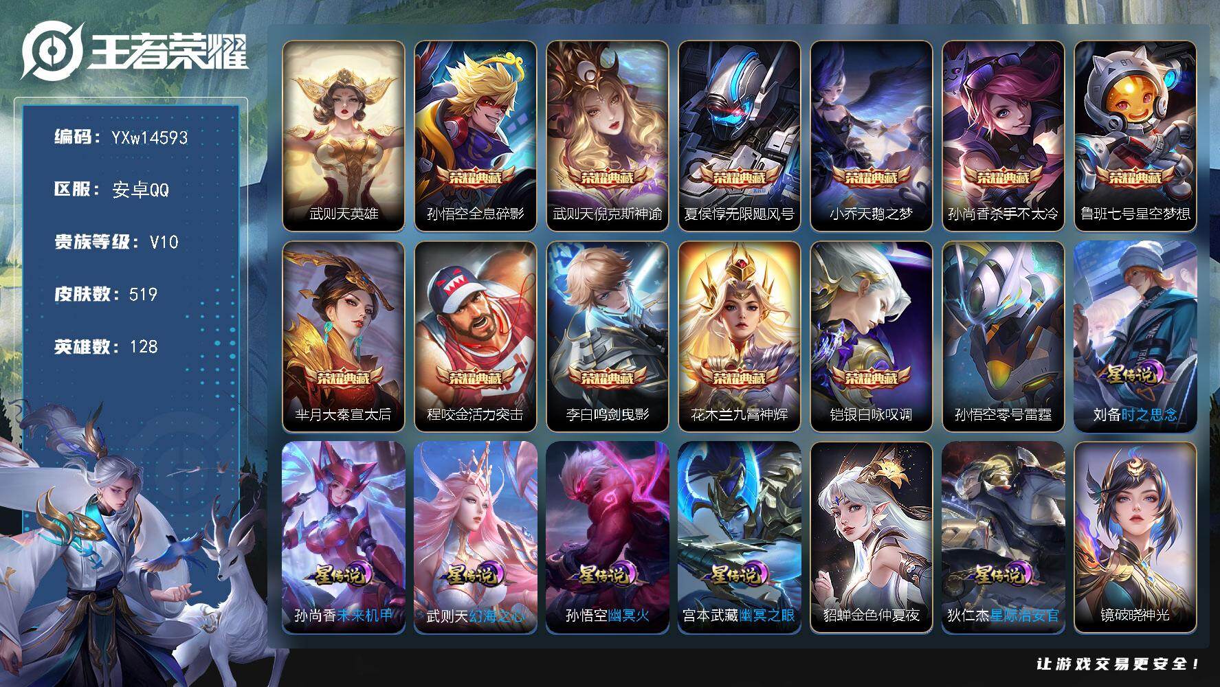 王者荣耀账号安卓QQ128英雄-519皮肤-【店铺主推·全皮朵利亚·全皮孙尚香·全皮少司缘·挚爱童话天幕·小兵青铜锵锵兵