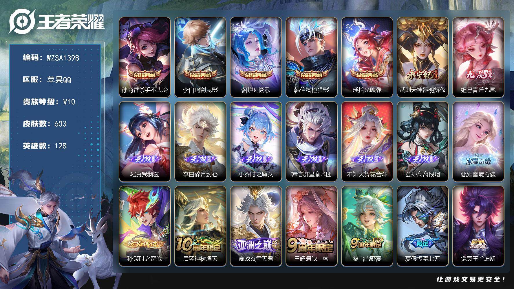王者荣耀账号苹果QQ【WZSA1398】贵族10/皮肤603/典藏5/传说85/史诗211/英雄128/赵云全皮/嬴政全