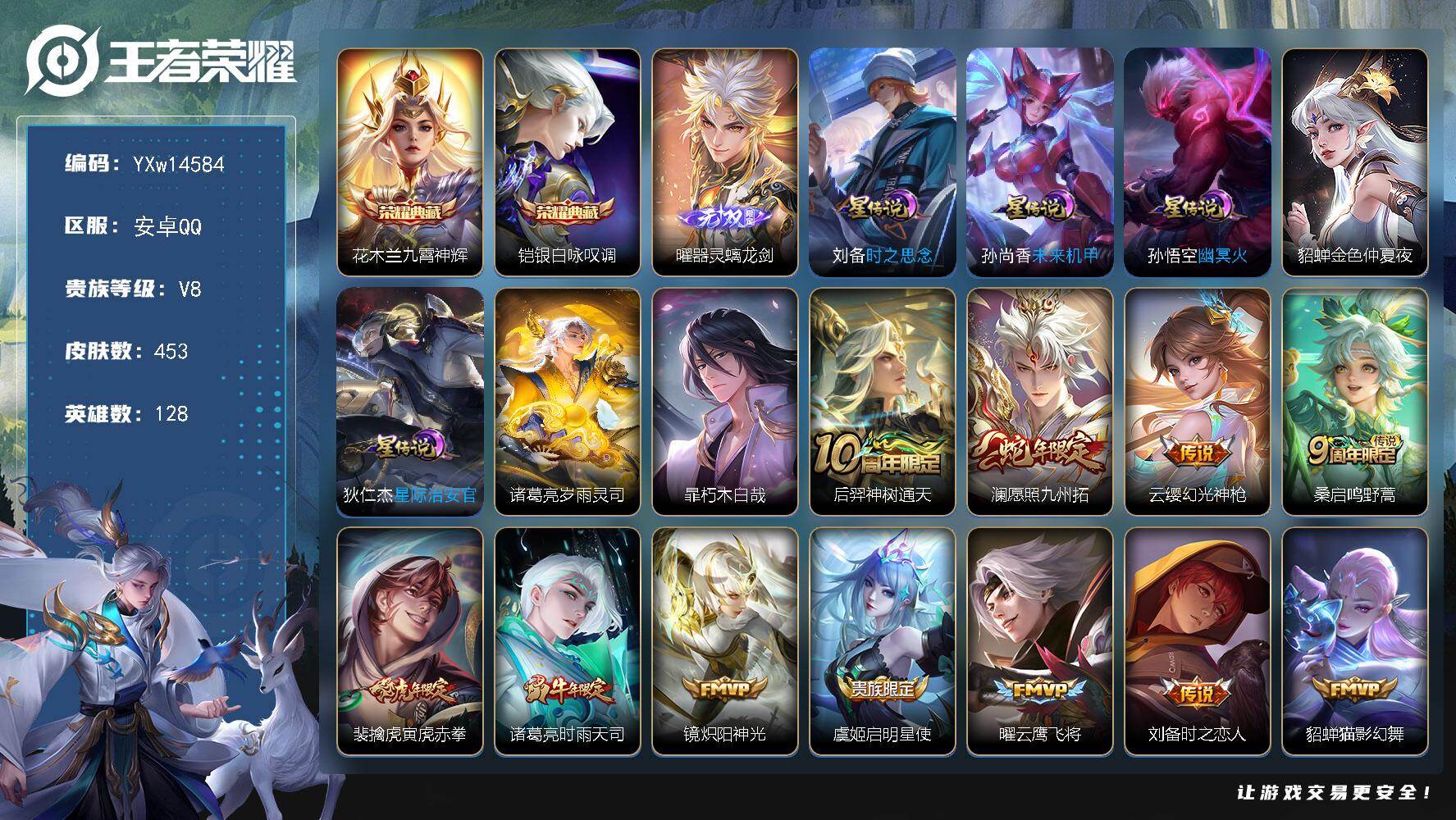 王者荣耀账号安卓QQ128英雄-453皮肤-【高性价比·50段打野·金标万战墨子·金标曜·九霄神辉·铠银白咏叹调·曜器灵