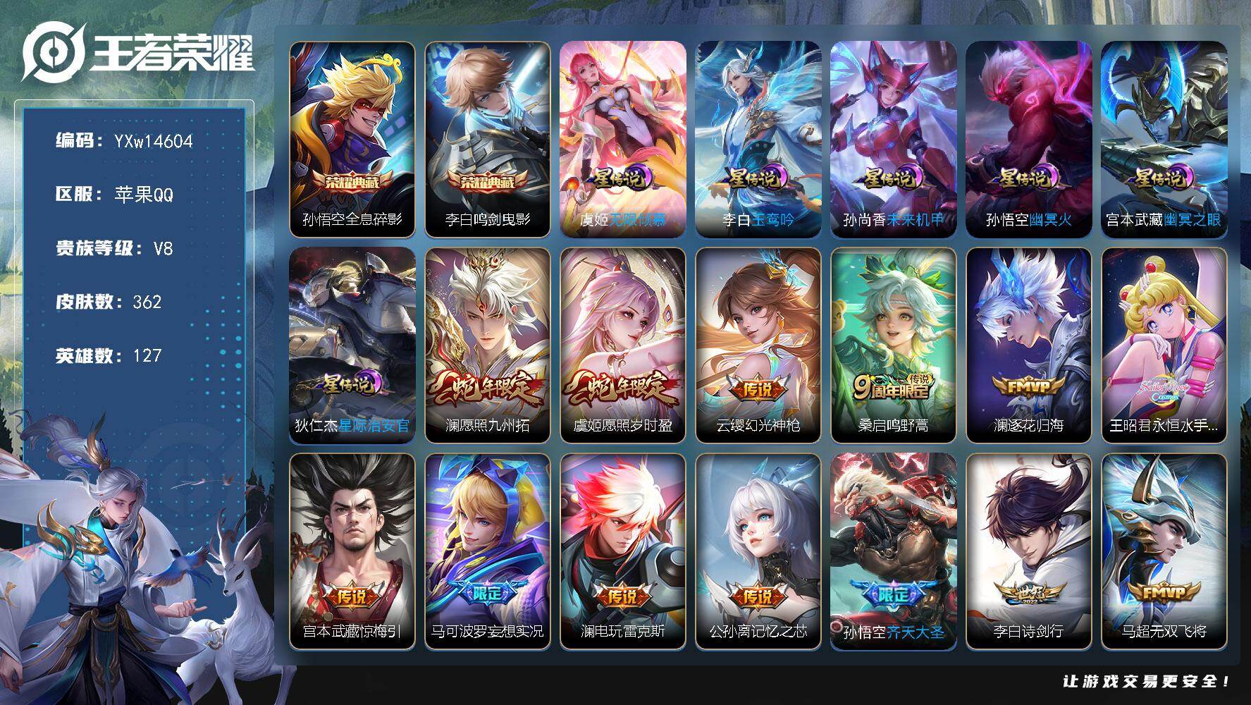 王者荣耀账号苹果QQ127英雄-362皮肤-【精品推荐·全息碎影·鸣剑曳影·6星传说·玉鸾吟·51段打野·金标万战李白·