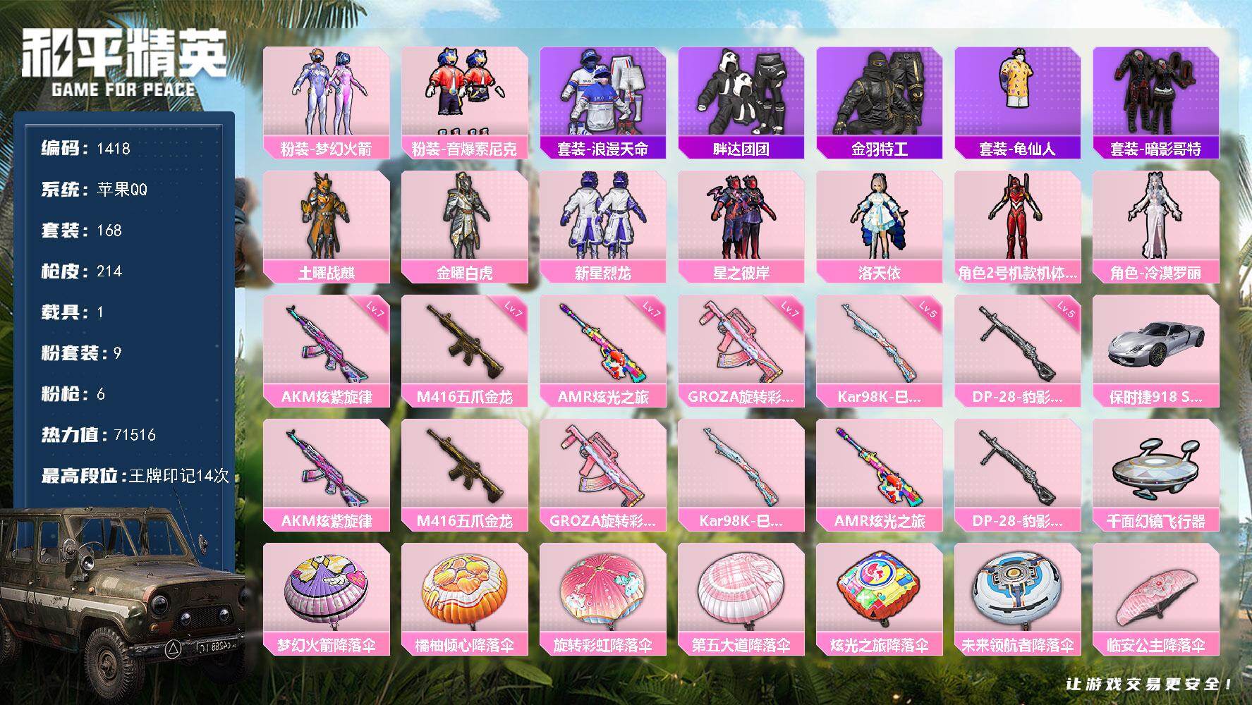 和平精英账号苹果QQ【1418】df苹果 手Q-【身法素材号，新101，红螳螂，胖达，红眼罩，白裤子，小白龙，保时捷91