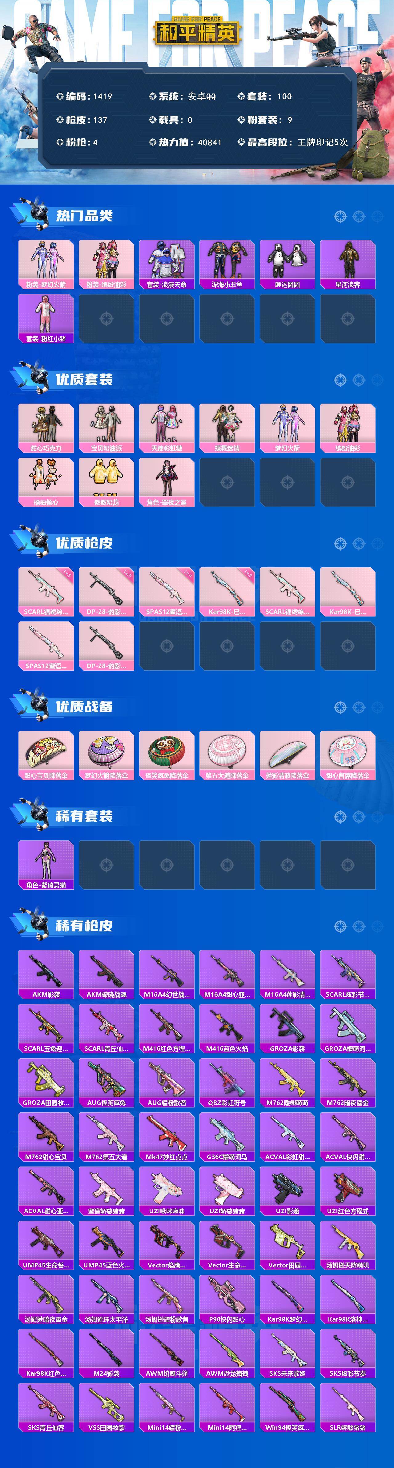 HPQM465704和平精英账号详情图3