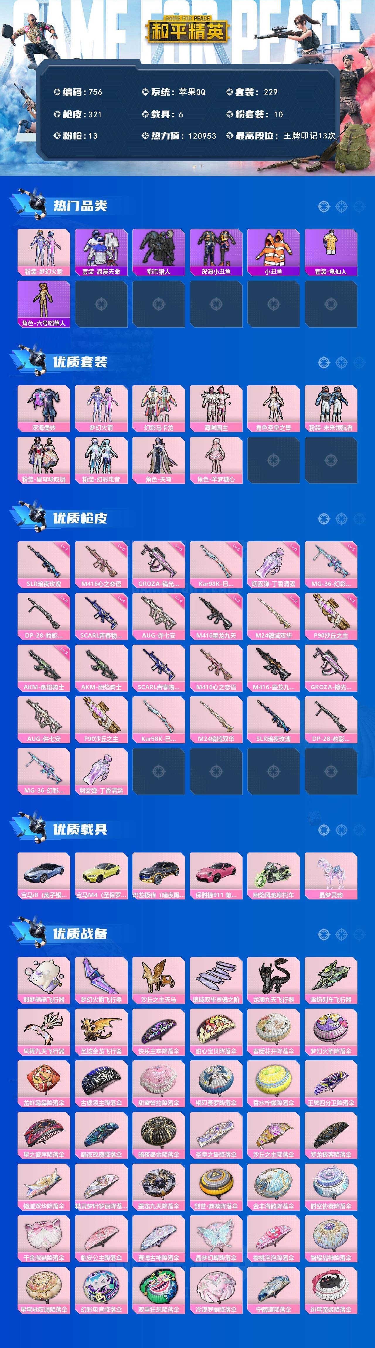 HPKG465739和平精英账号详情图2