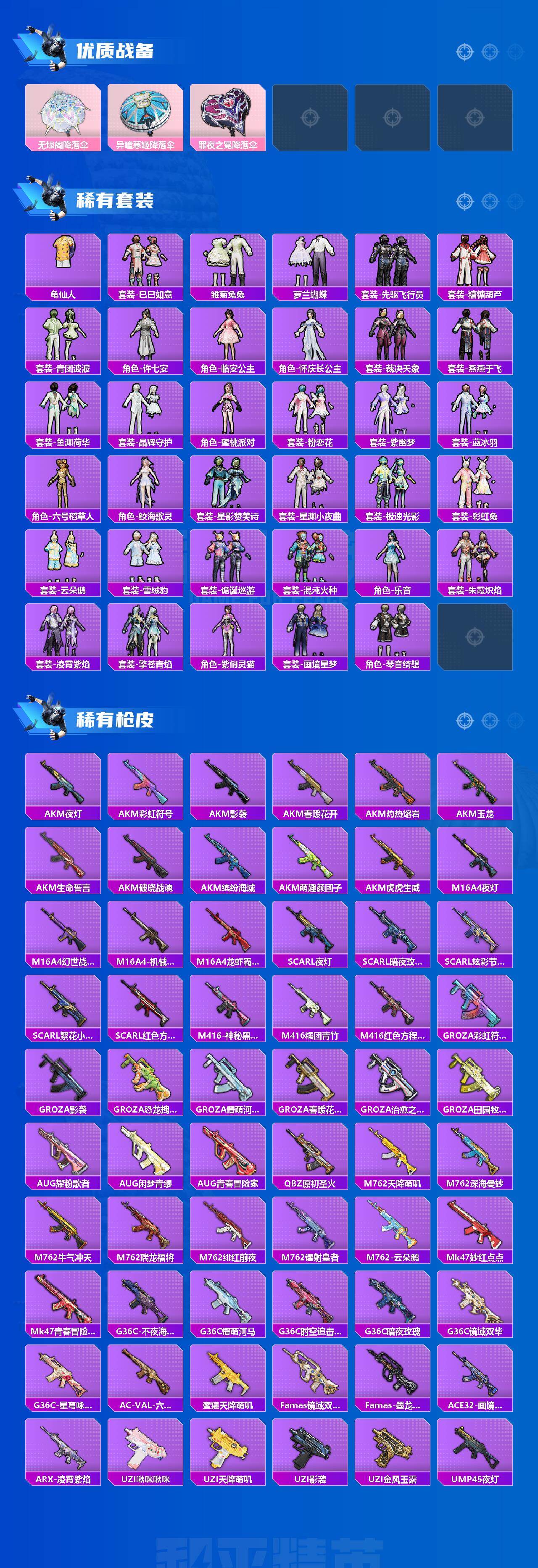 HPKG465739和平精英账号详情图3