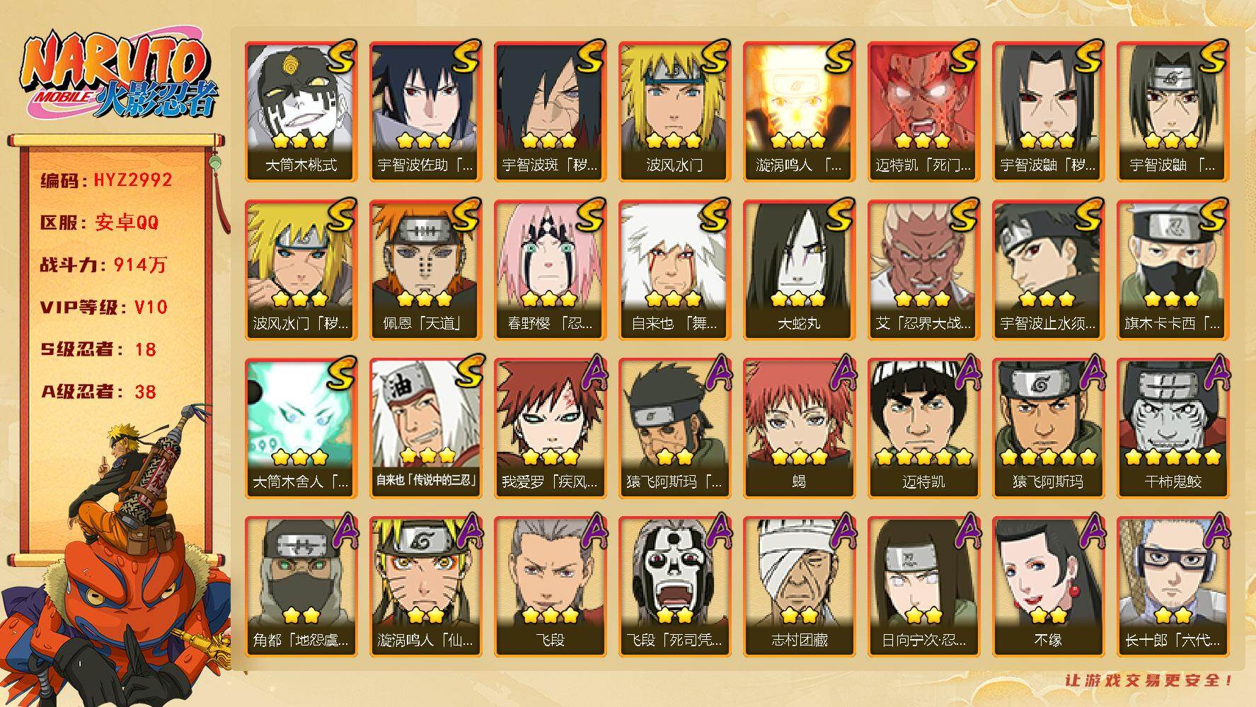 火影忍者账号安卓QQ【HYZ2992】V10/战力914W/S忍18/A忍38/2星大野木「侠隐江湖」/蜃/死司飞段/5