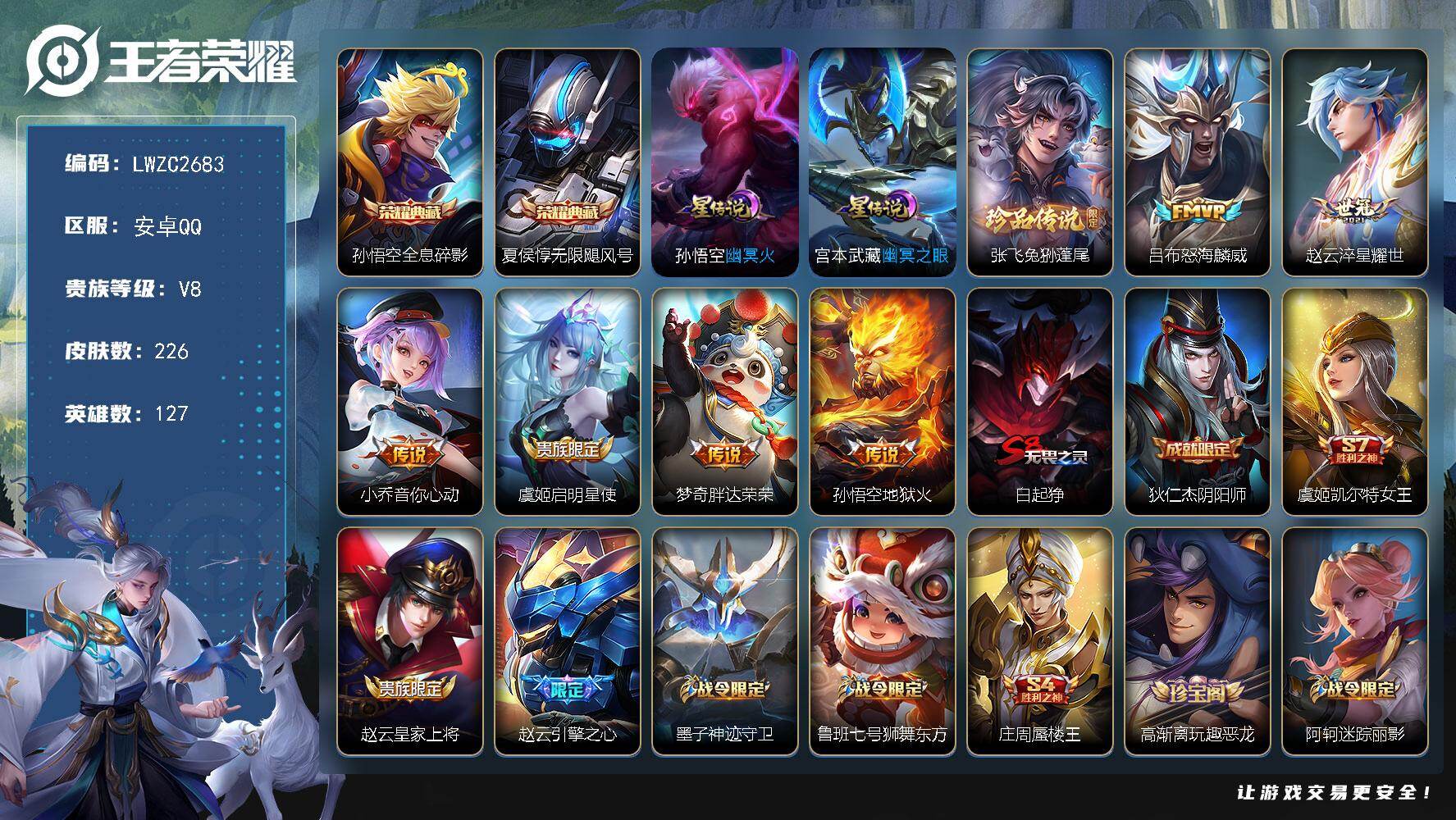 WZLX4121268王者荣耀账号详情图15