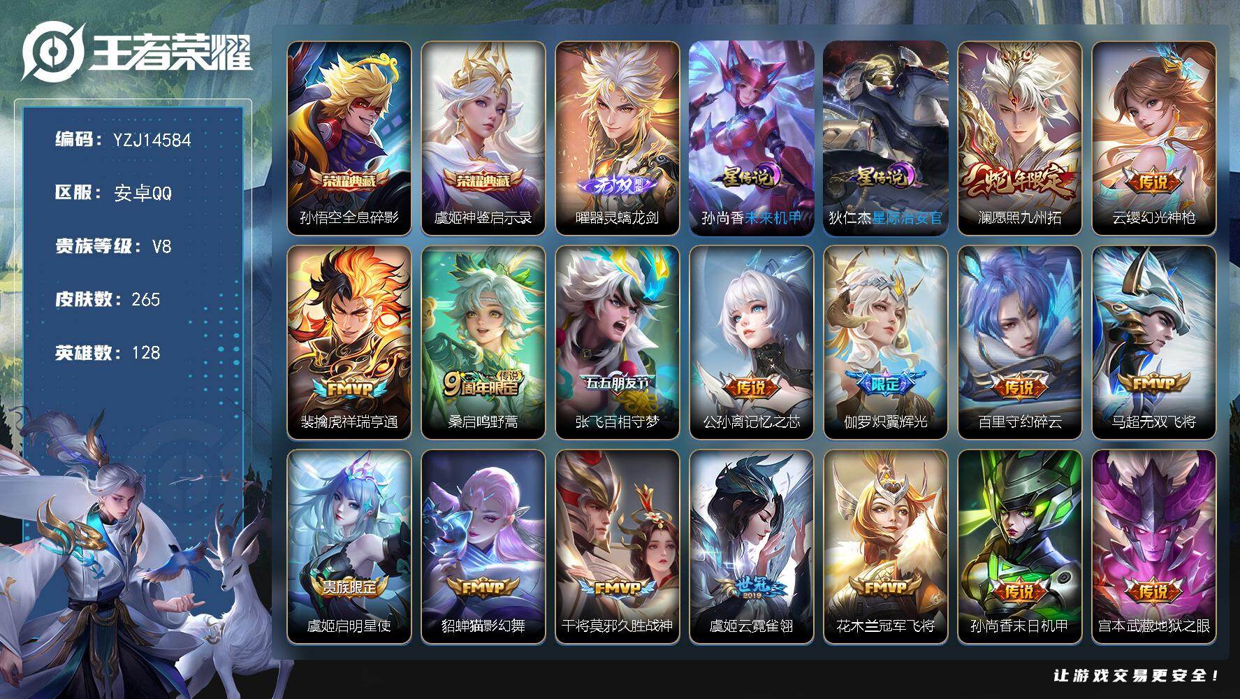 王者荣耀账号安卓QQYZJ14584，可二次，安卓q-V8-265皮肤2典藏1无双17传说2星元，【全皮英雄】，苍全皮，