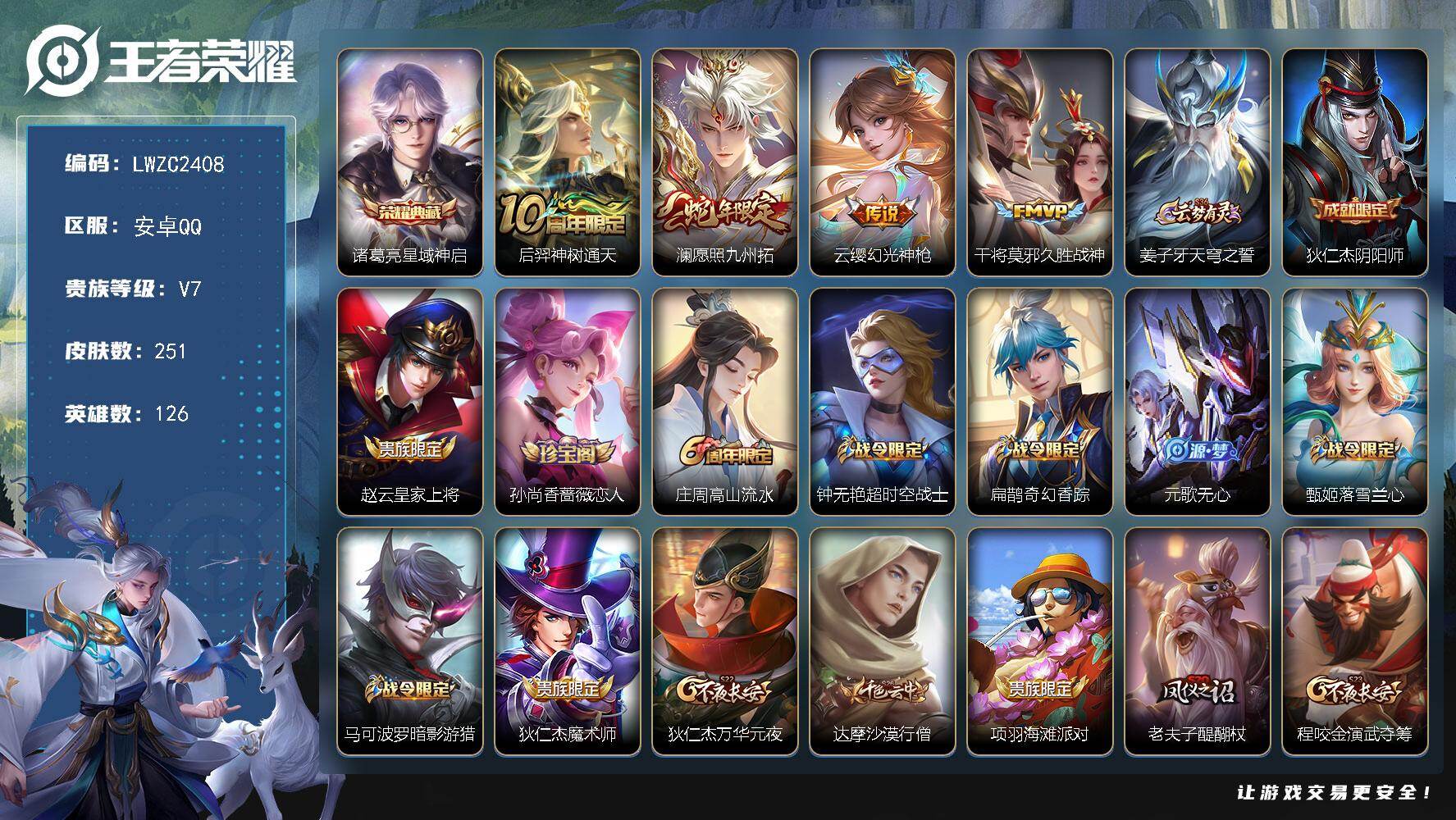 WZLX4126453王者荣耀账号详情图18