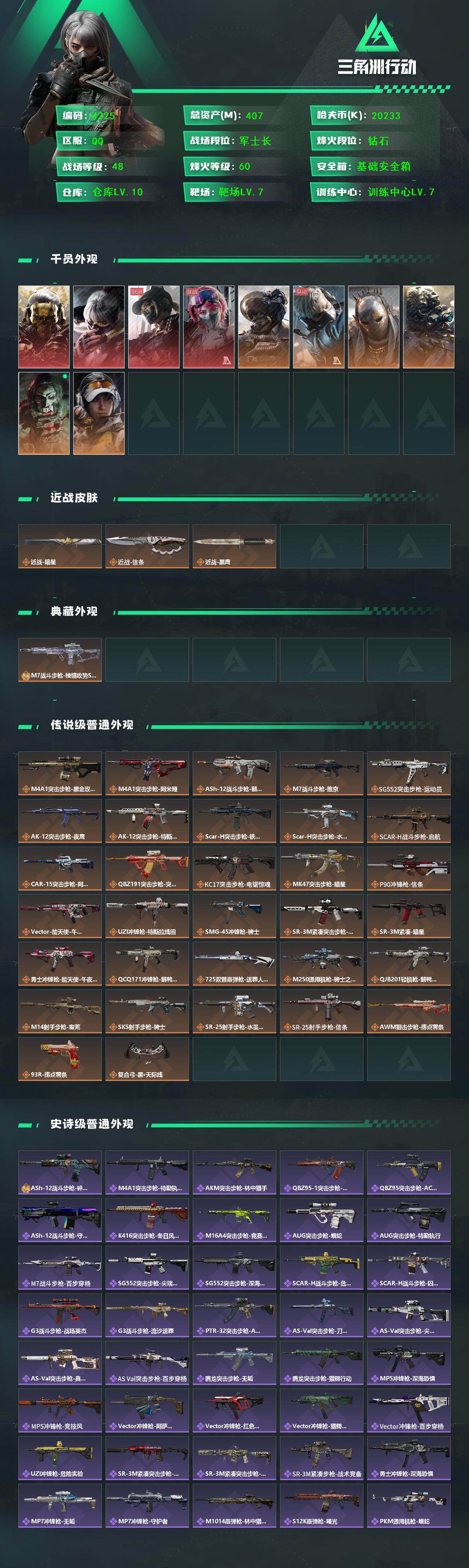 SJZQM438891三角洲行动账号详情图4