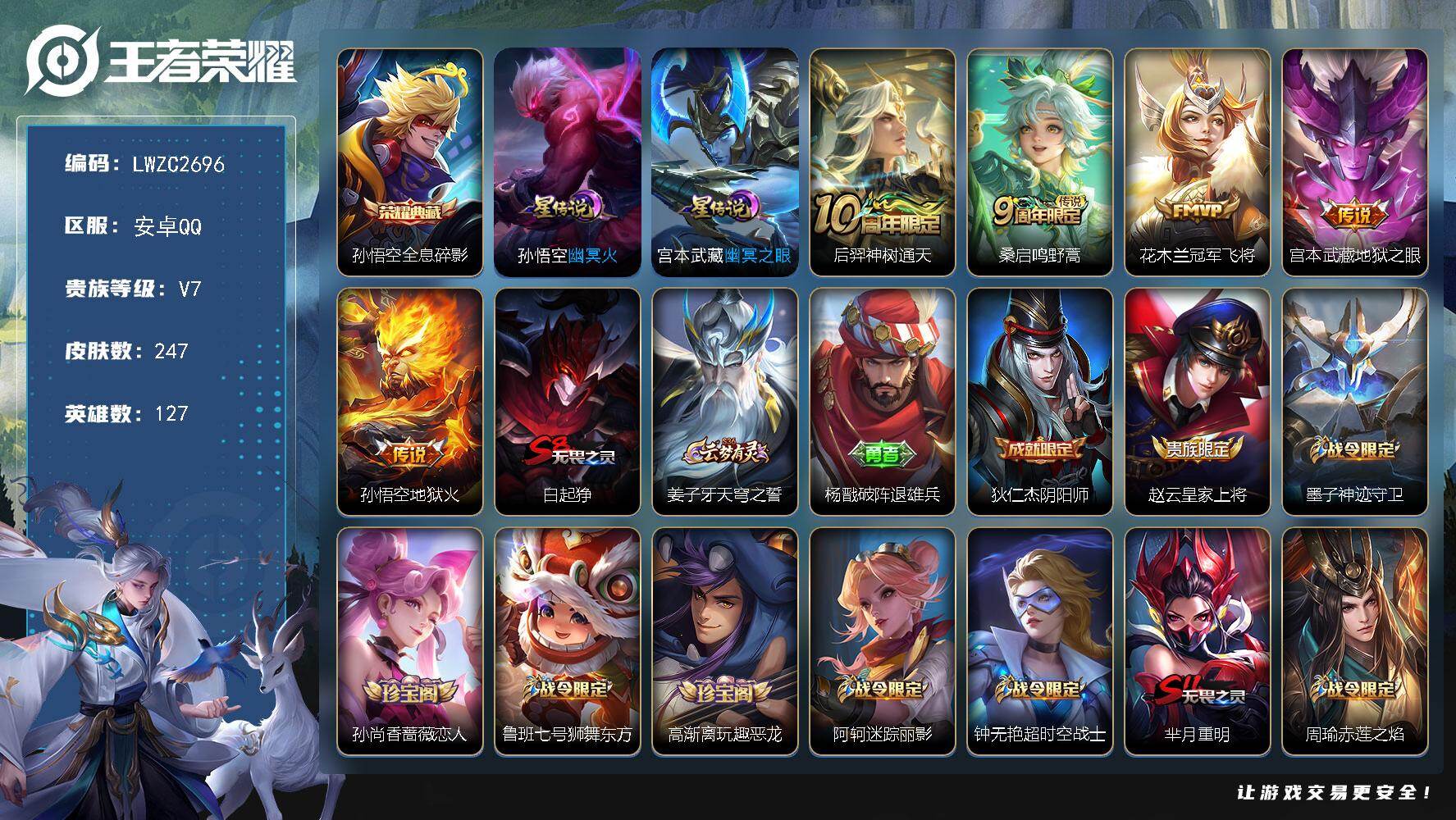 王者荣耀账号安卓QQ127英雄-247皮肤-【特价急出/详情看图】安卓Q-V7-永恒钻石I段位-127英雄-247皮肤-