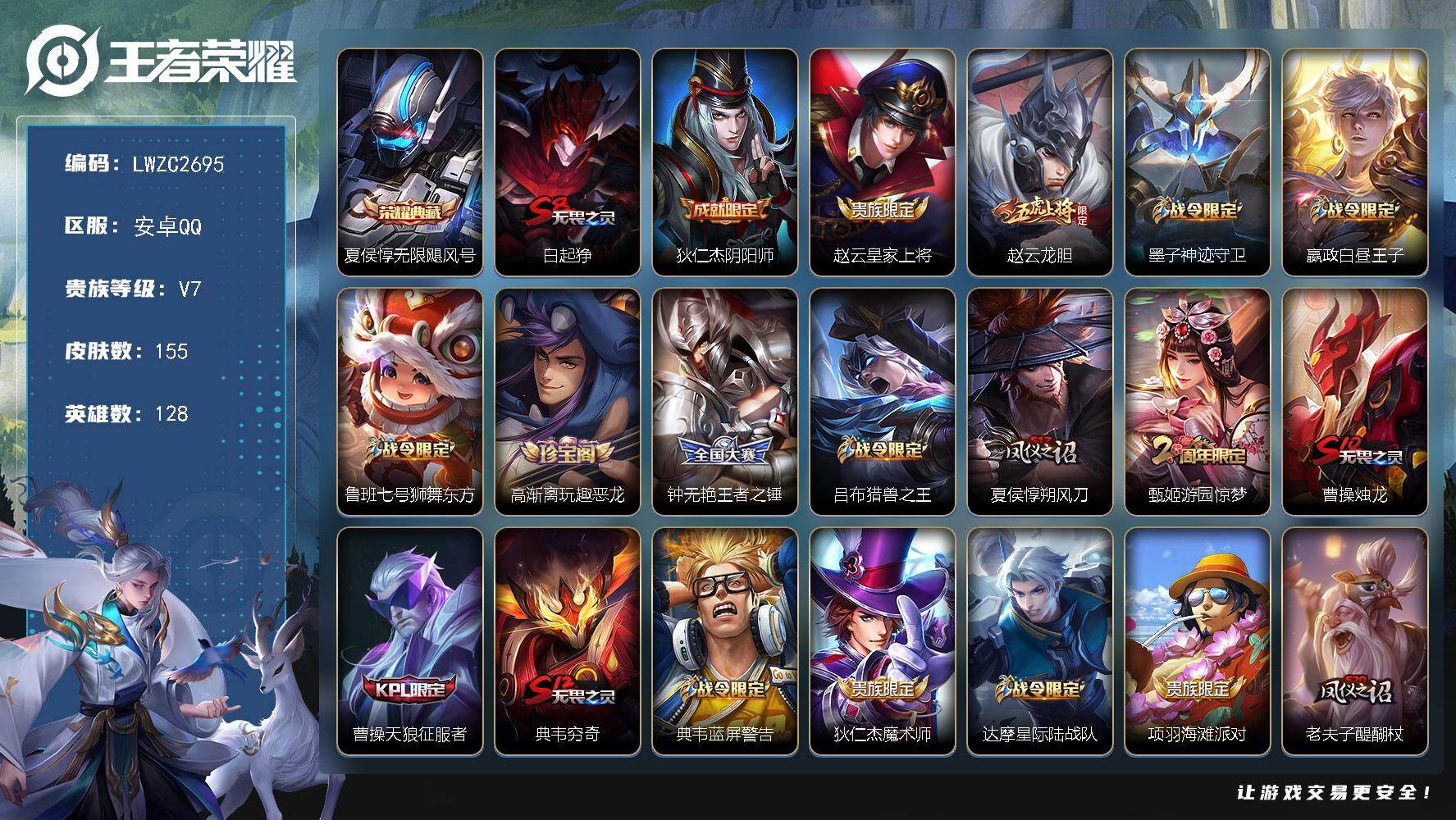 王者荣耀账号安卓QQ128英雄-155皮肤-【店主推荐捡漏号！可直接换绑】安卓Q-V7-永恒钻石III段位-128英雄-