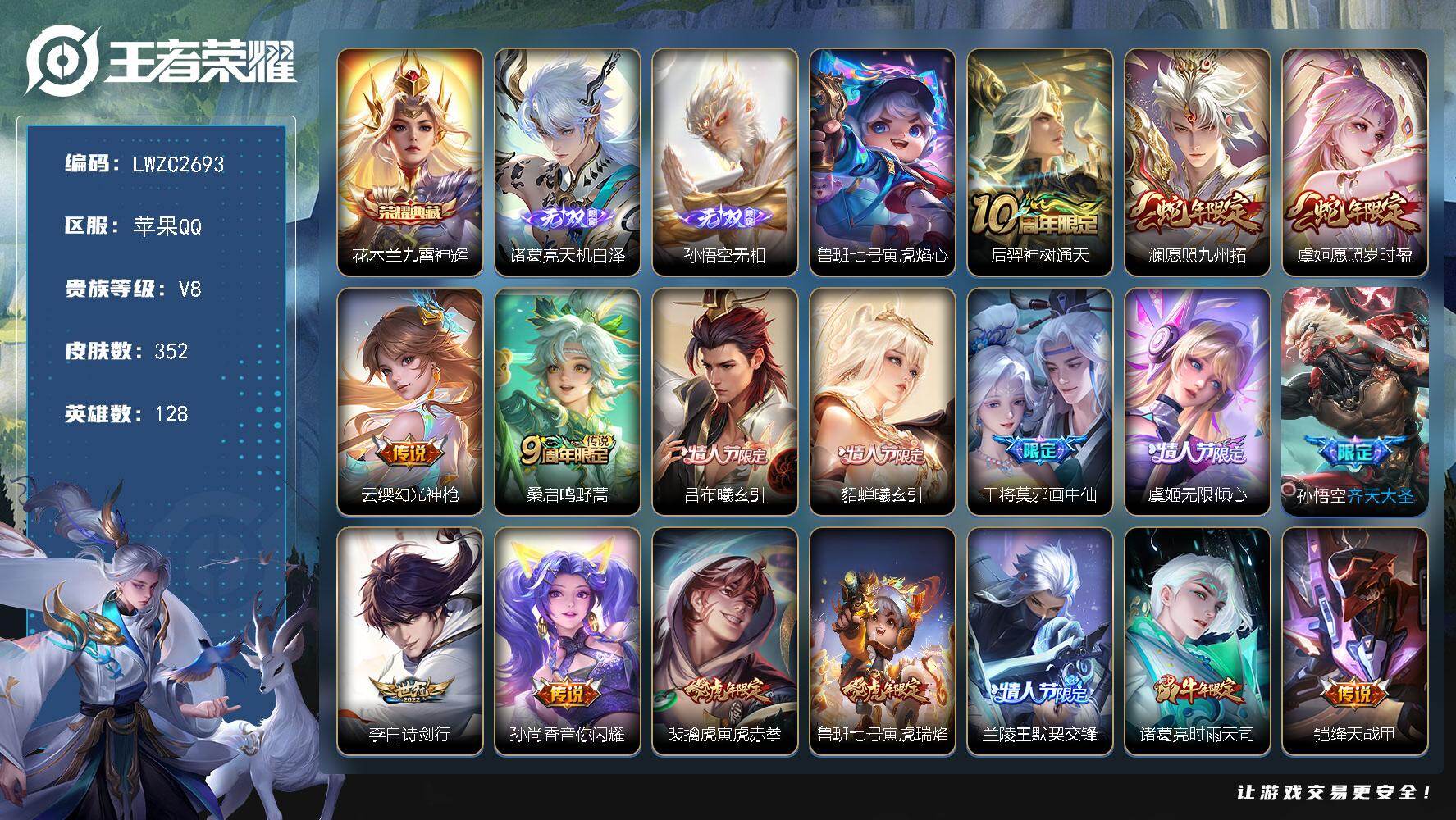 王者荣耀账号苹果QQ128英雄-352皮肤-【特价急出/详情看图】苹果Q-V8-至尊星耀IV段位-128英雄-352皮肤