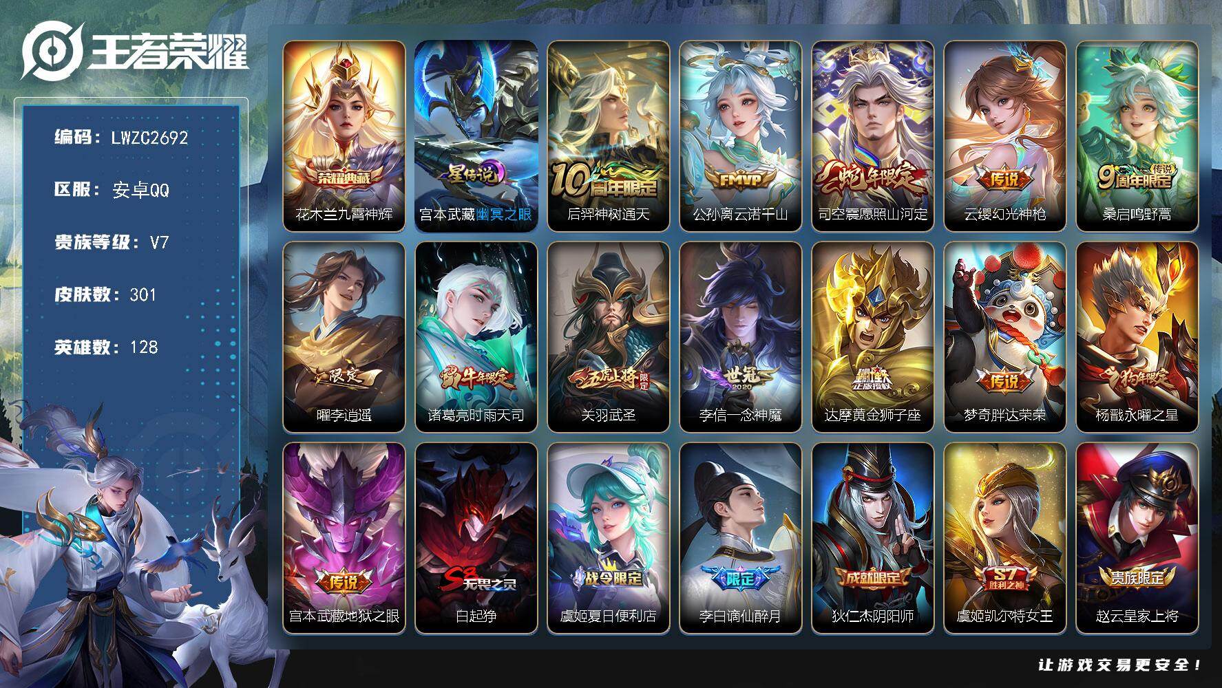 王者荣耀账号安卓QQ128英雄-301皮肤-【店主推荐捡漏号！可直接换绑】安卓Q-V7-永恒钻石II段位-128英雄-3