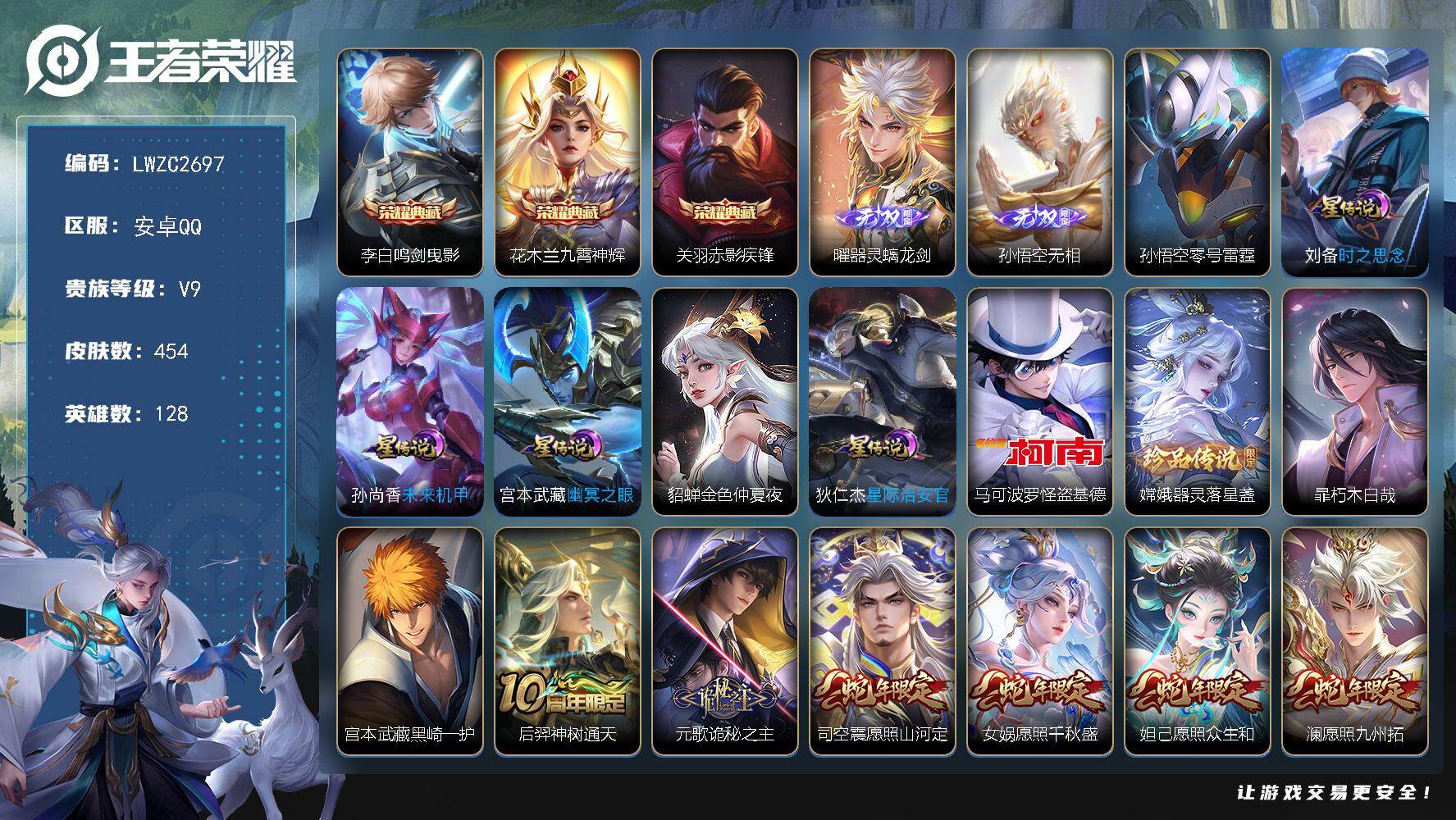 王者荣耀账号安卓QQ128英雄-454皮肤-【特价出售/店主推荐安卓，打野38段，发育路30段，1省标，16市标】Q-V