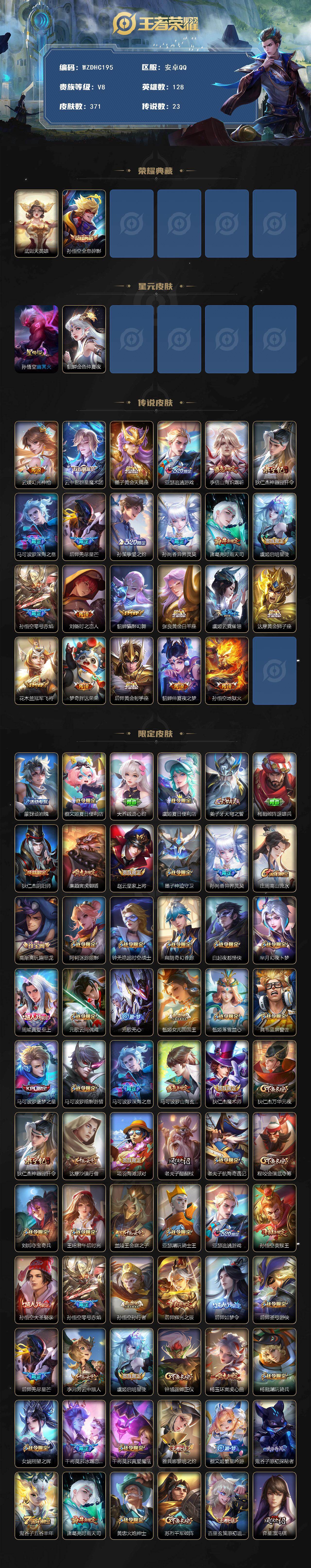 WZ034124095王者荣耀账号详情图2