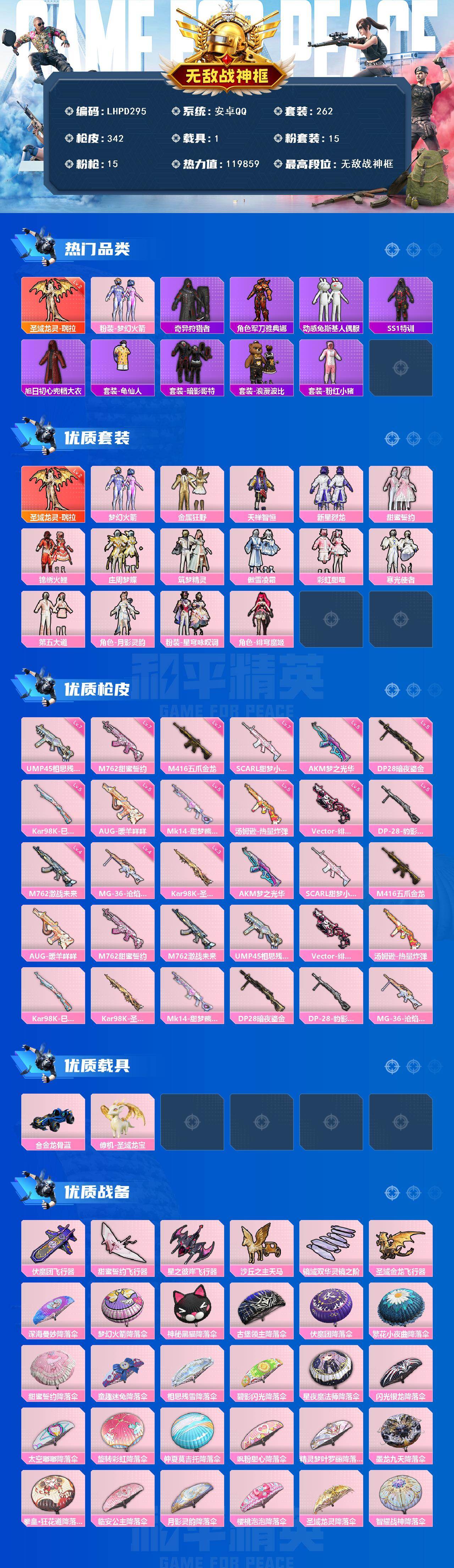 HPCMW466779和平精英账号详情图2