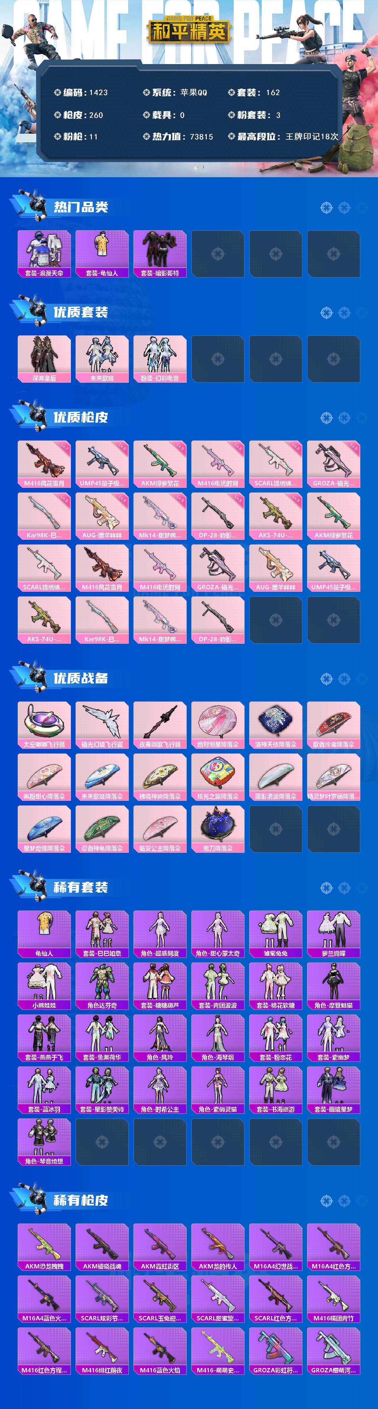 HPQM466134和平精英账号详情图3