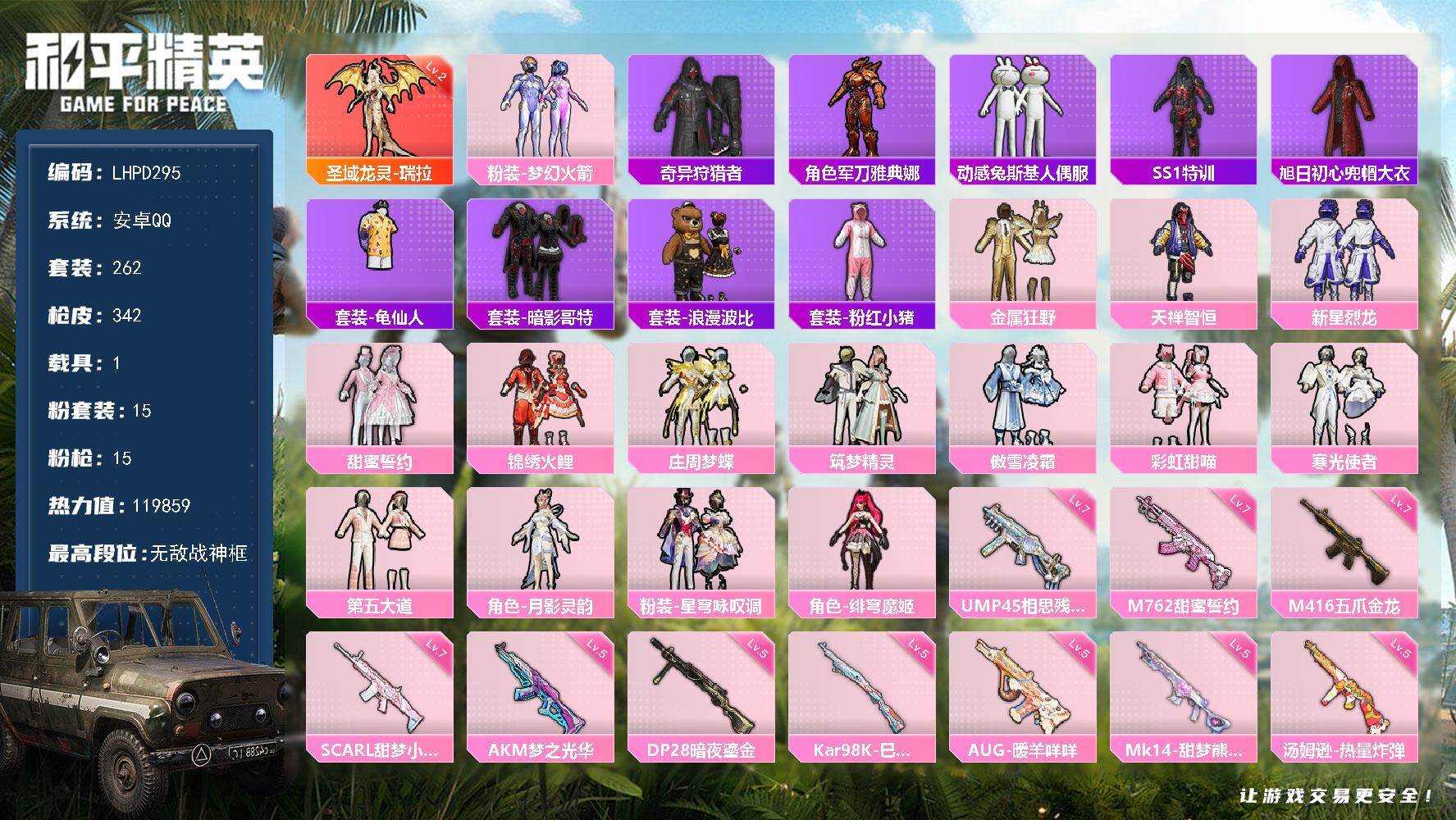 和平精英账号安卓QQ1载具-262套装-342枪皮-【特价出售/店主推荐】安卓 手Q-无敌战神框-1神装-15粉装-15