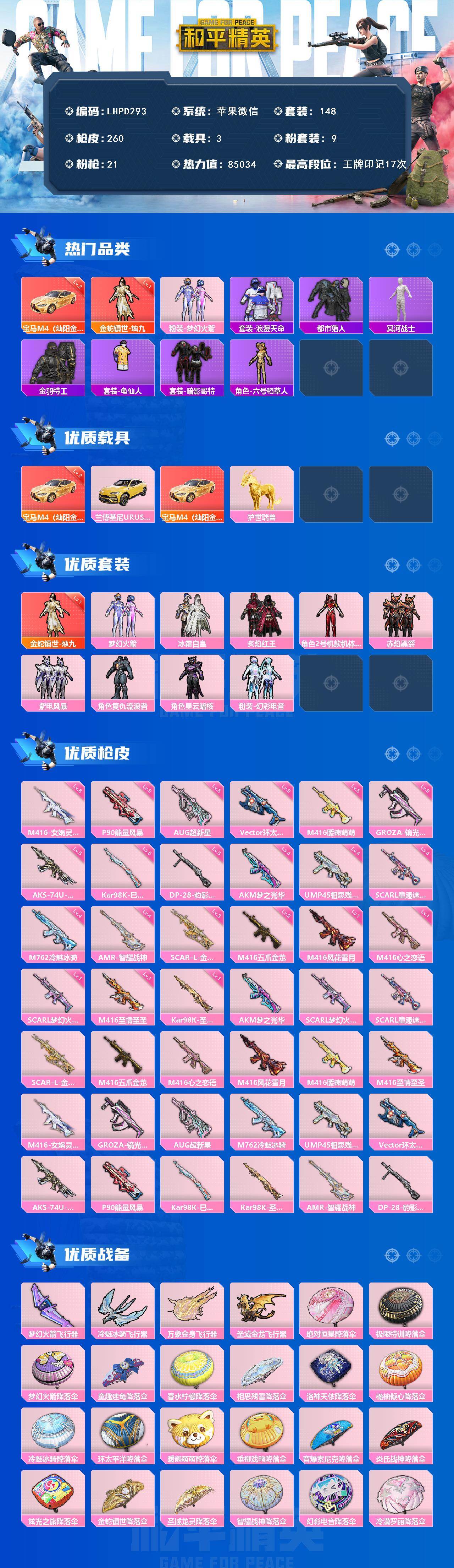 HPLE469583和平精英账号详情图2