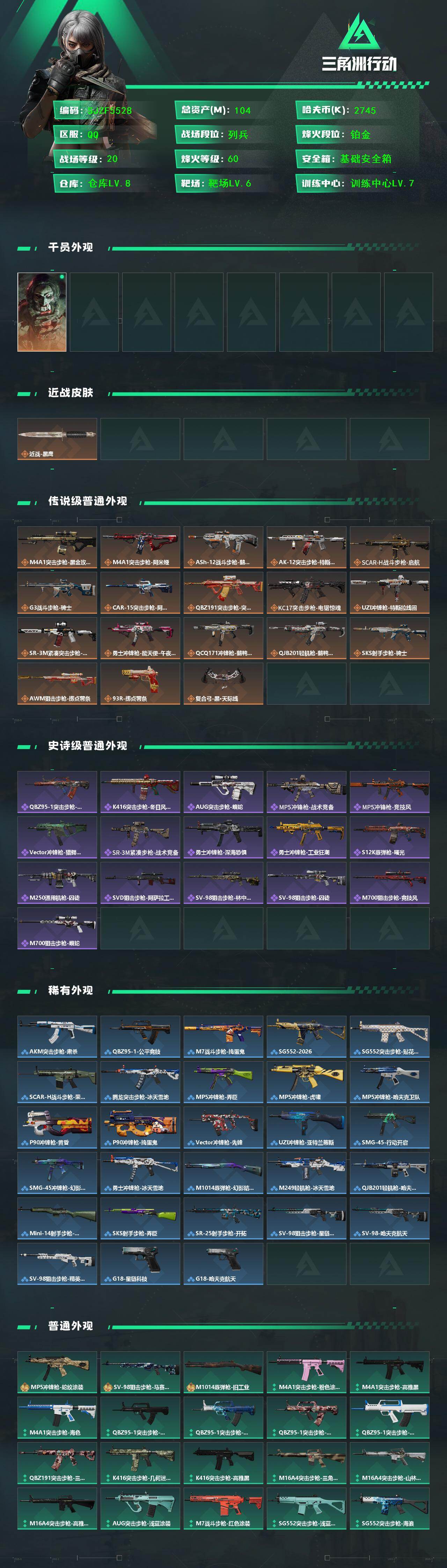 SJZEY434565三角洲行动账号详情图2