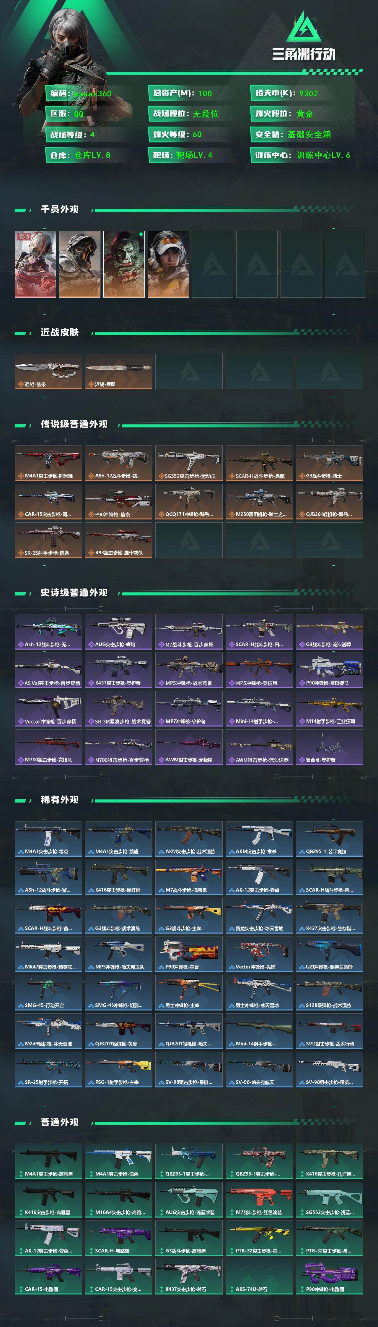 SJZCMW436044三角洲行动账号详情图2