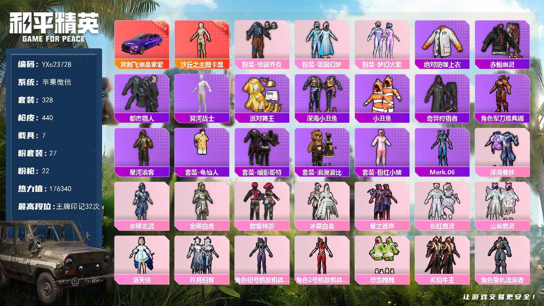 和平精英账号苹果微信7载具-328套装-440枪皮-【高氪男神号 6级皇家宾利紫 5级红 图卡盟 木乃伊 赤蝎 都市 金