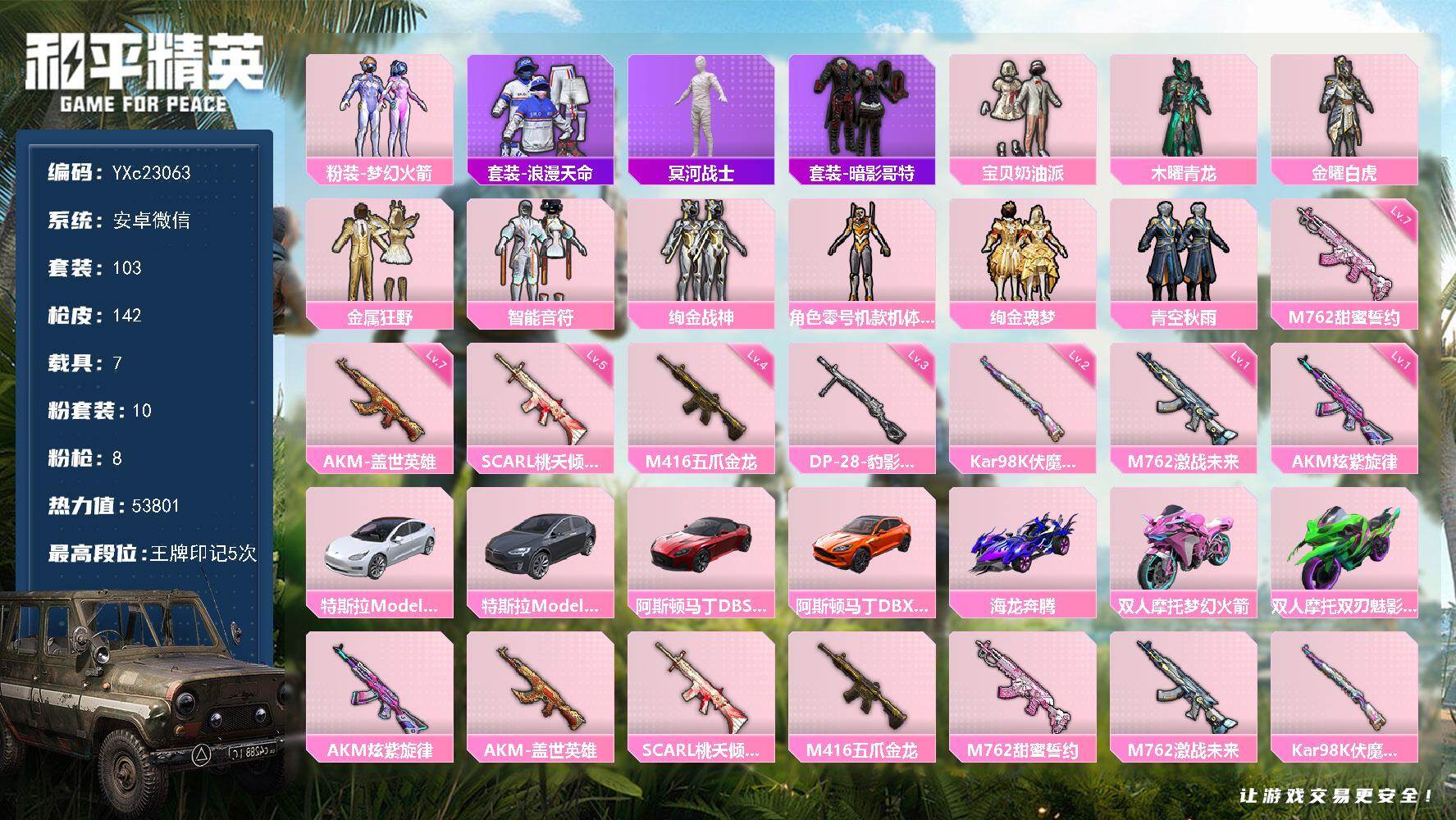 和平精英账号安卓微信7载具-103套装-142枪皮-【木乃伊 黄螳螂 地铁满天赋】YXc23063-【无二次】【因赛季更